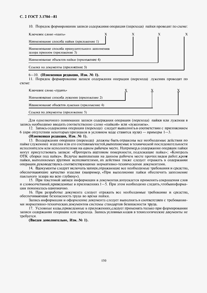 ���� 3.1704-81. �������� 2