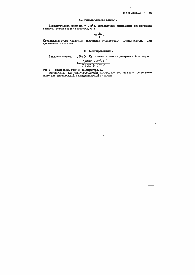 ���� 4401-81. �������� 180