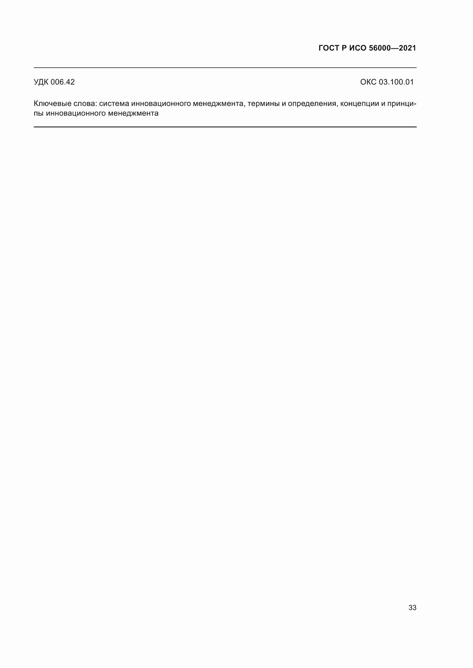���� � ��� 56000-2021. �������� 37