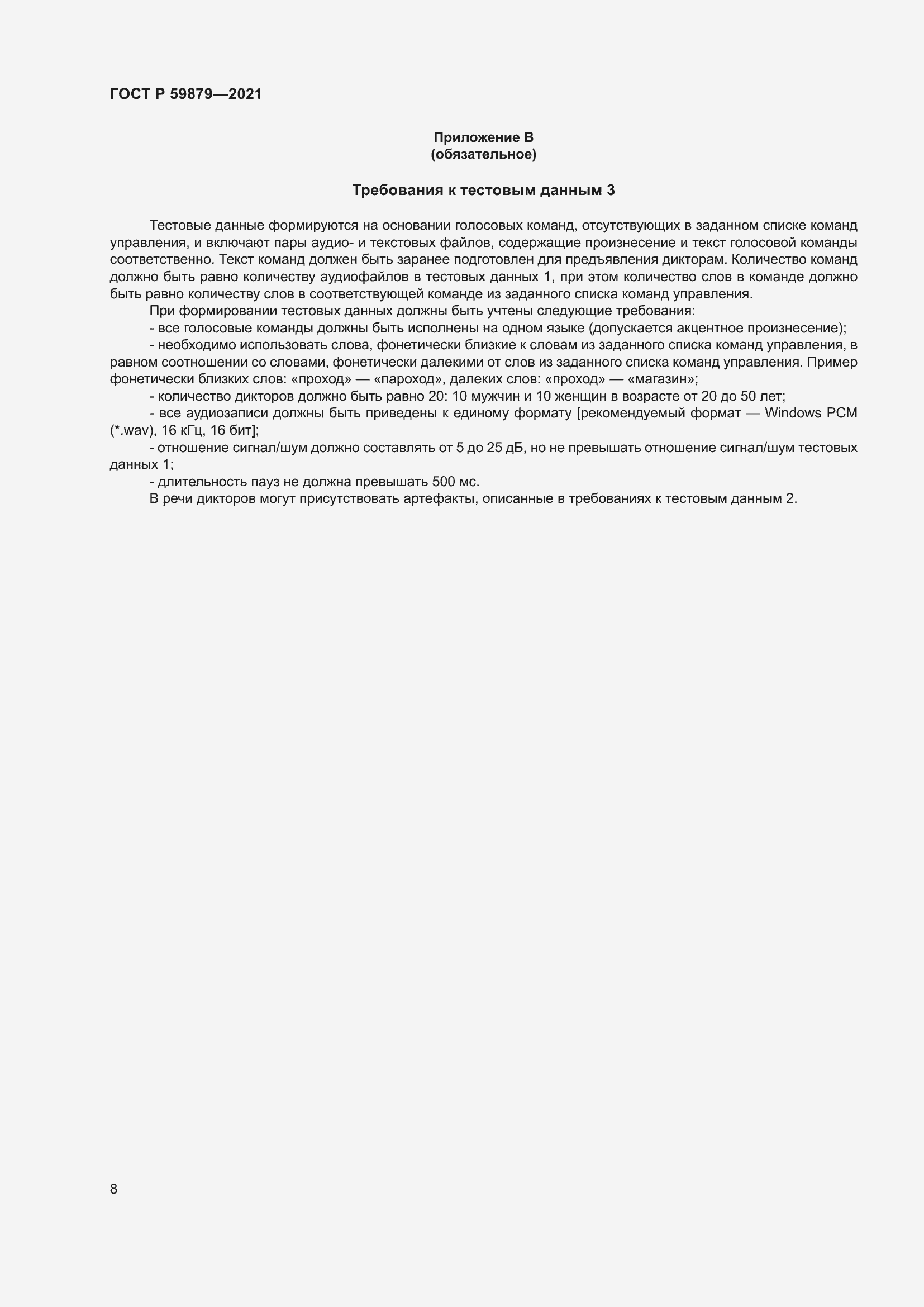 ���� � 59879-2021. �������� 12