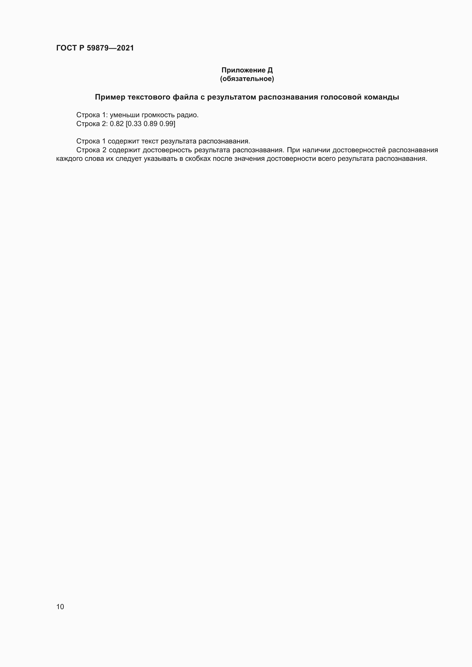���� � 59879-2021. �������� 14