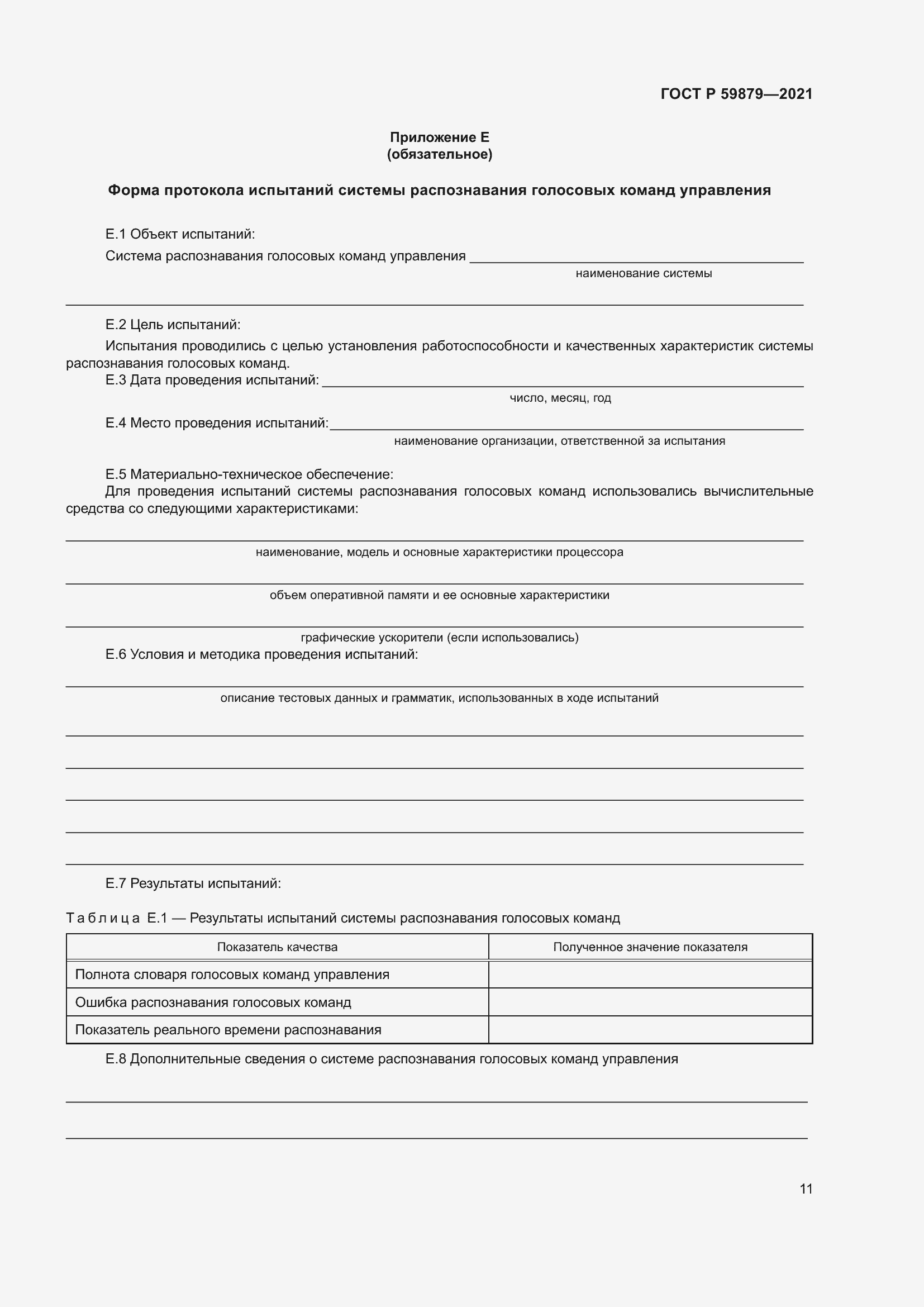 ���� � 59879-2021. �������� 15