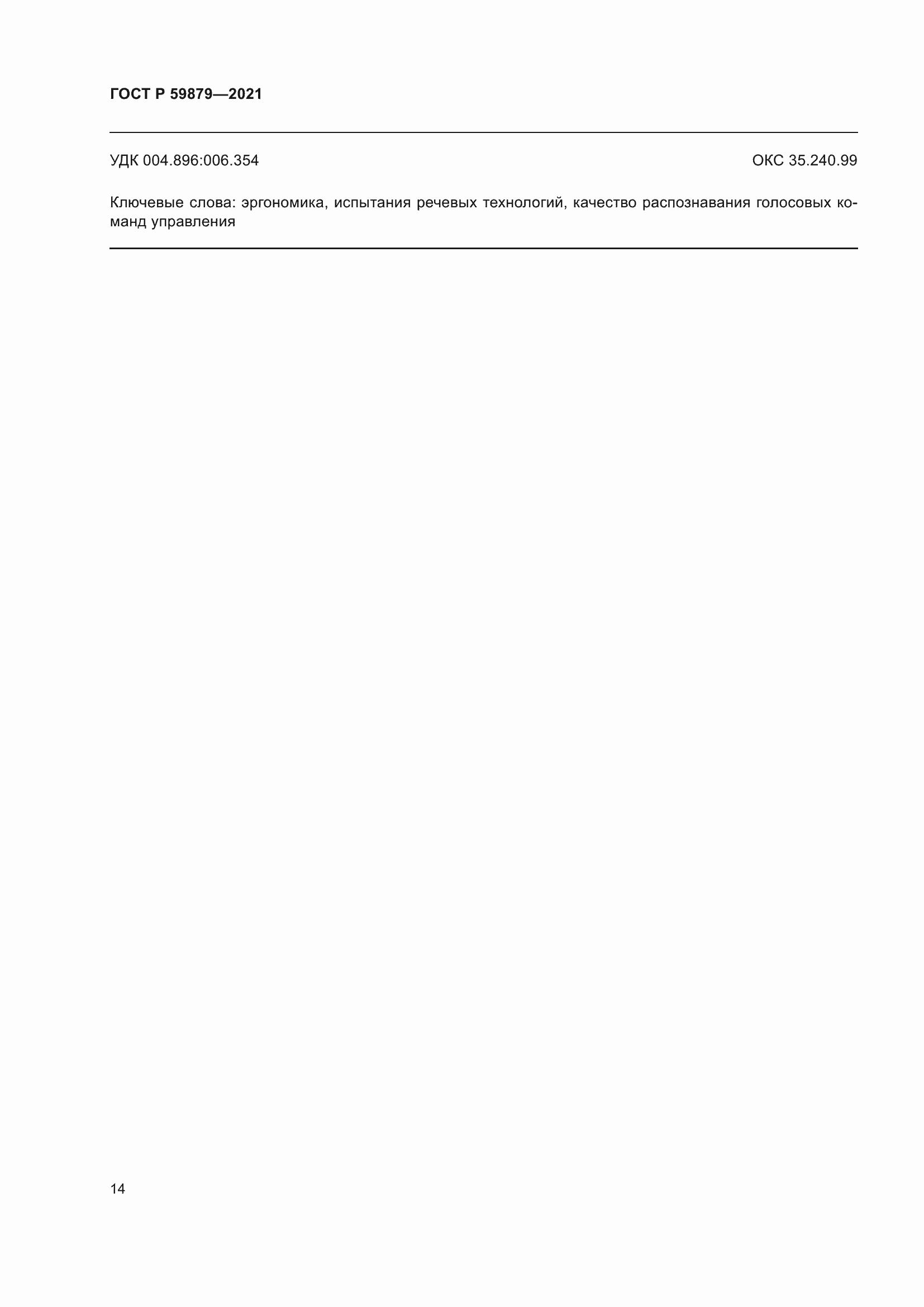 ���� � 59879-2021. �������� 18