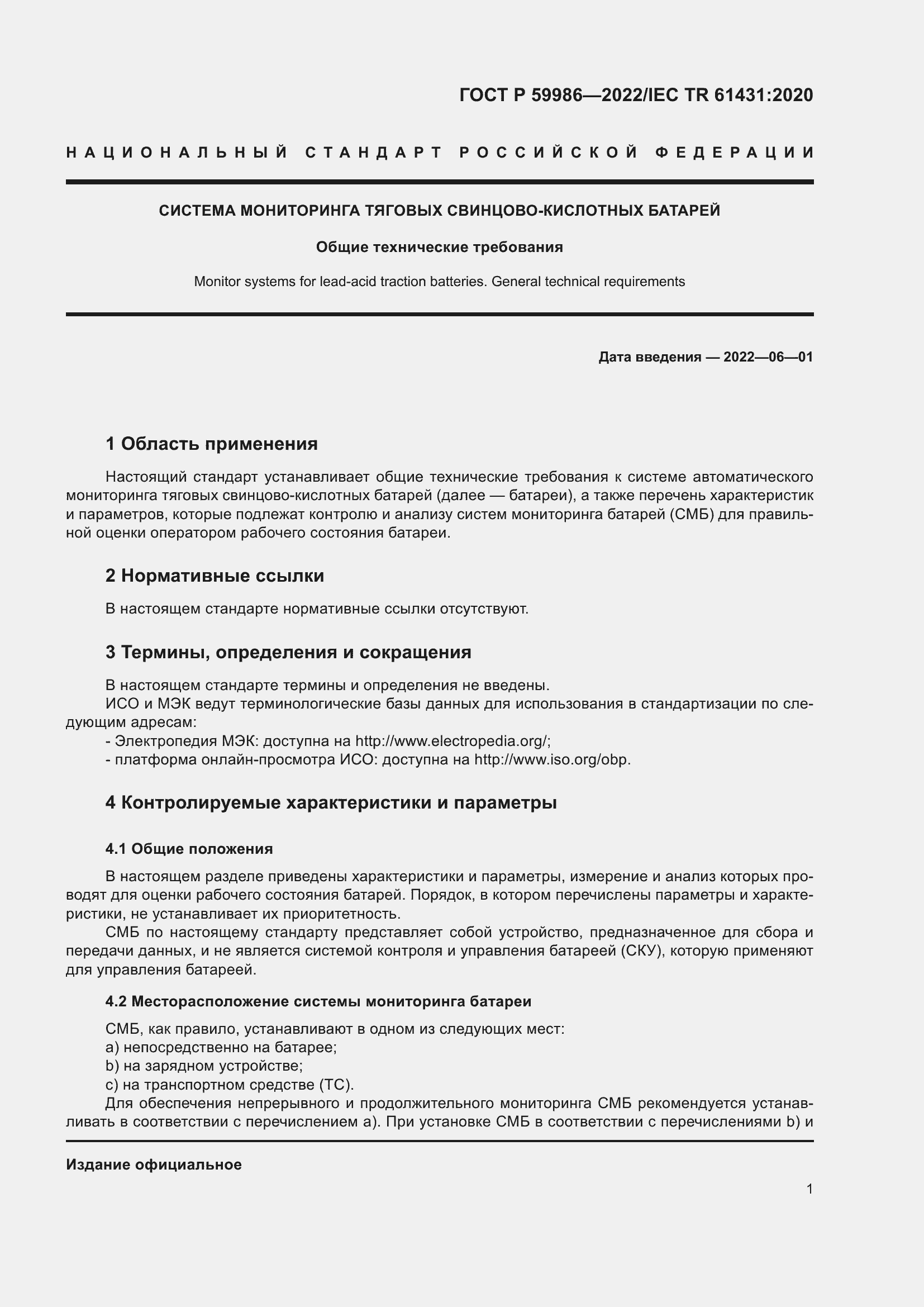 ���� � 59986-2022. �������� 5