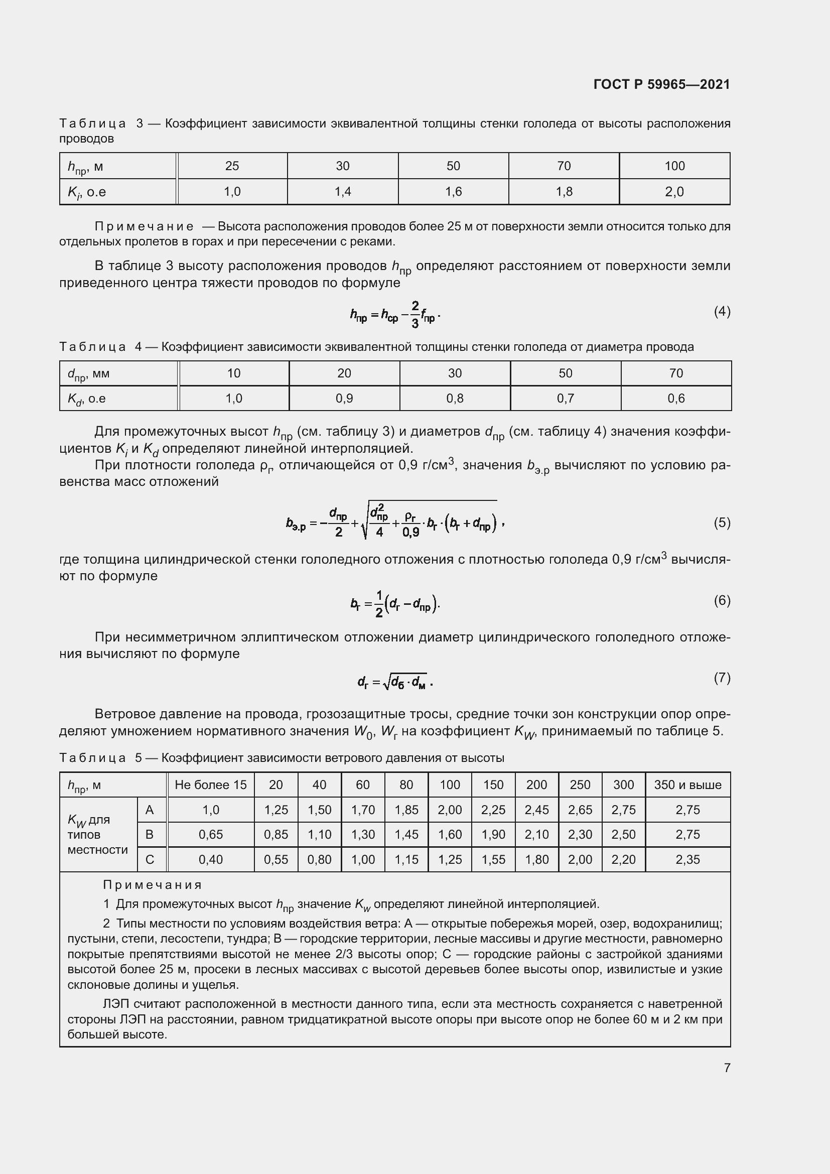   59965-2021.  11