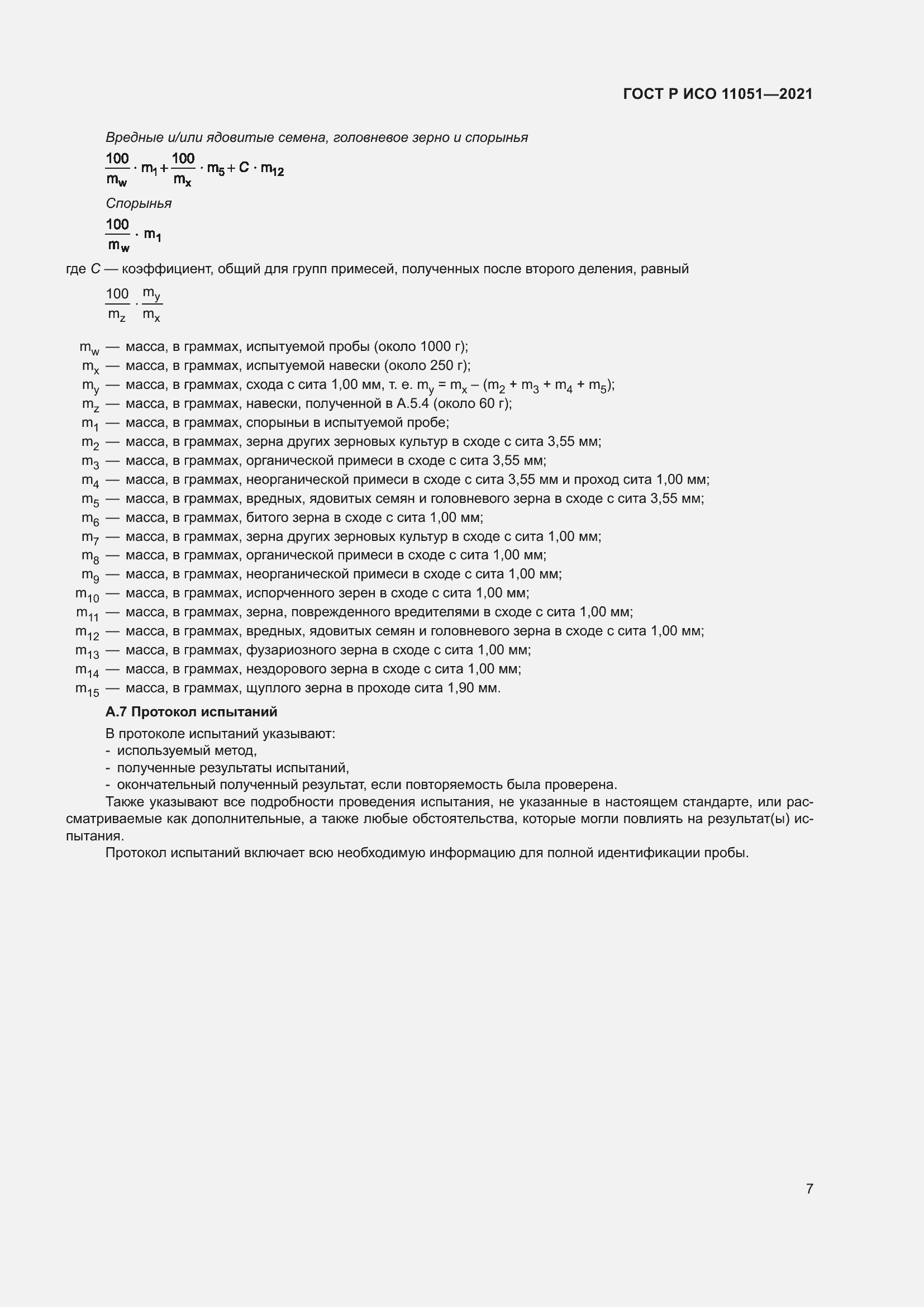 ���� � ��� 11051-2021. �������� 9