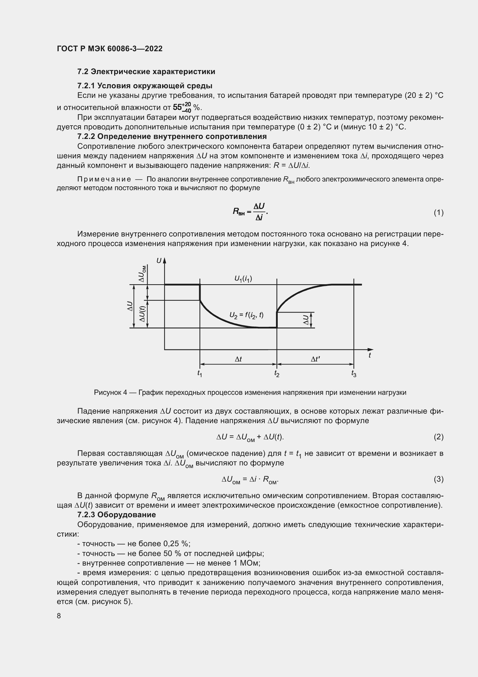 ���� � ��� 60086-3-2022. �������� 12