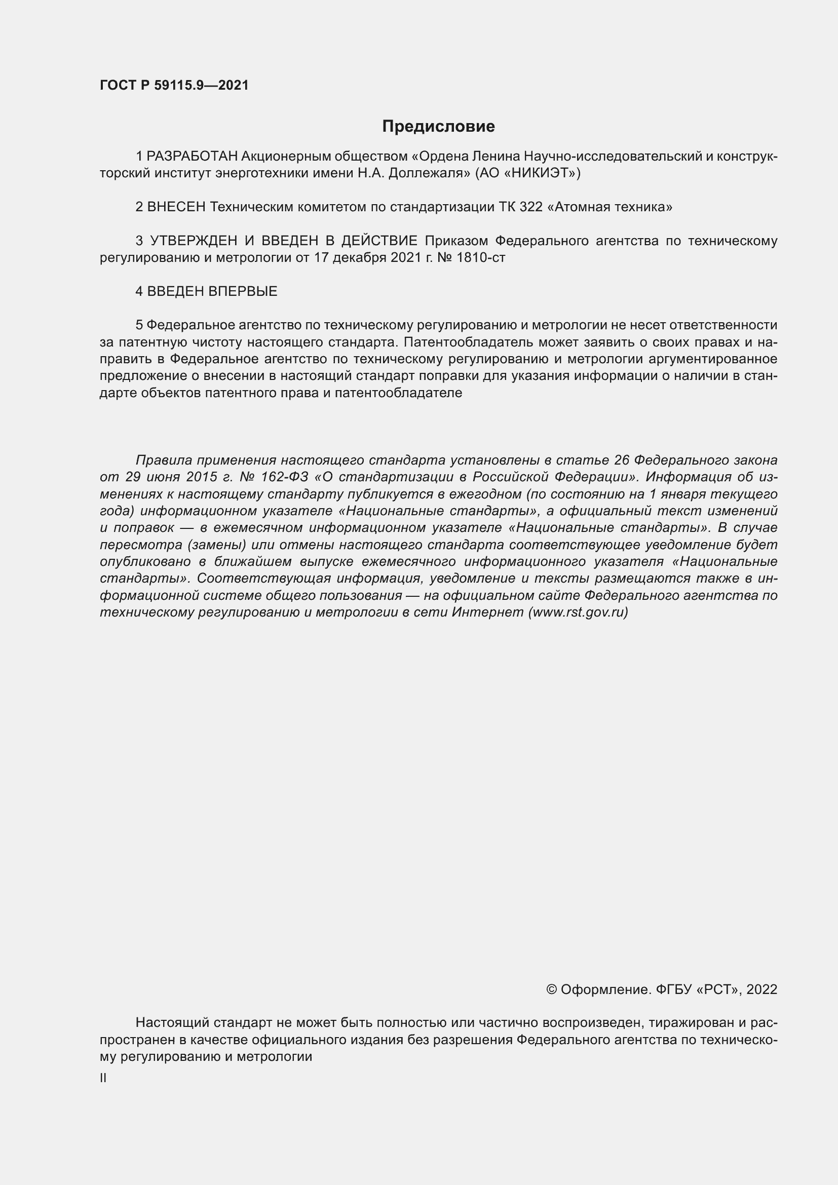 ���� � 59115.9-2021. �������� 2