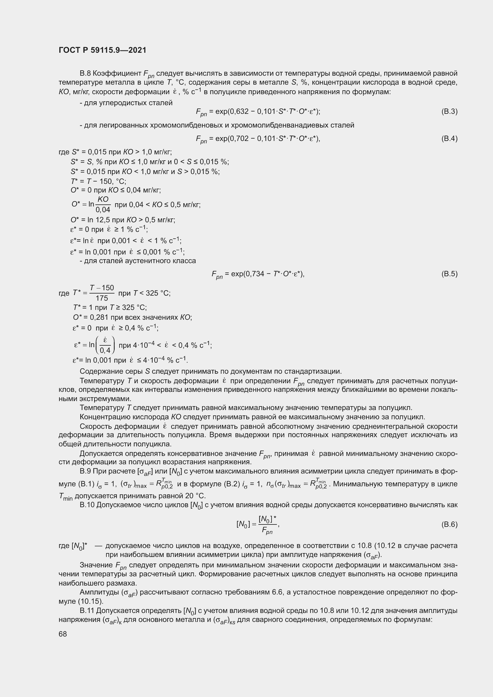 ���� � 59115.9-2021. �������� 72