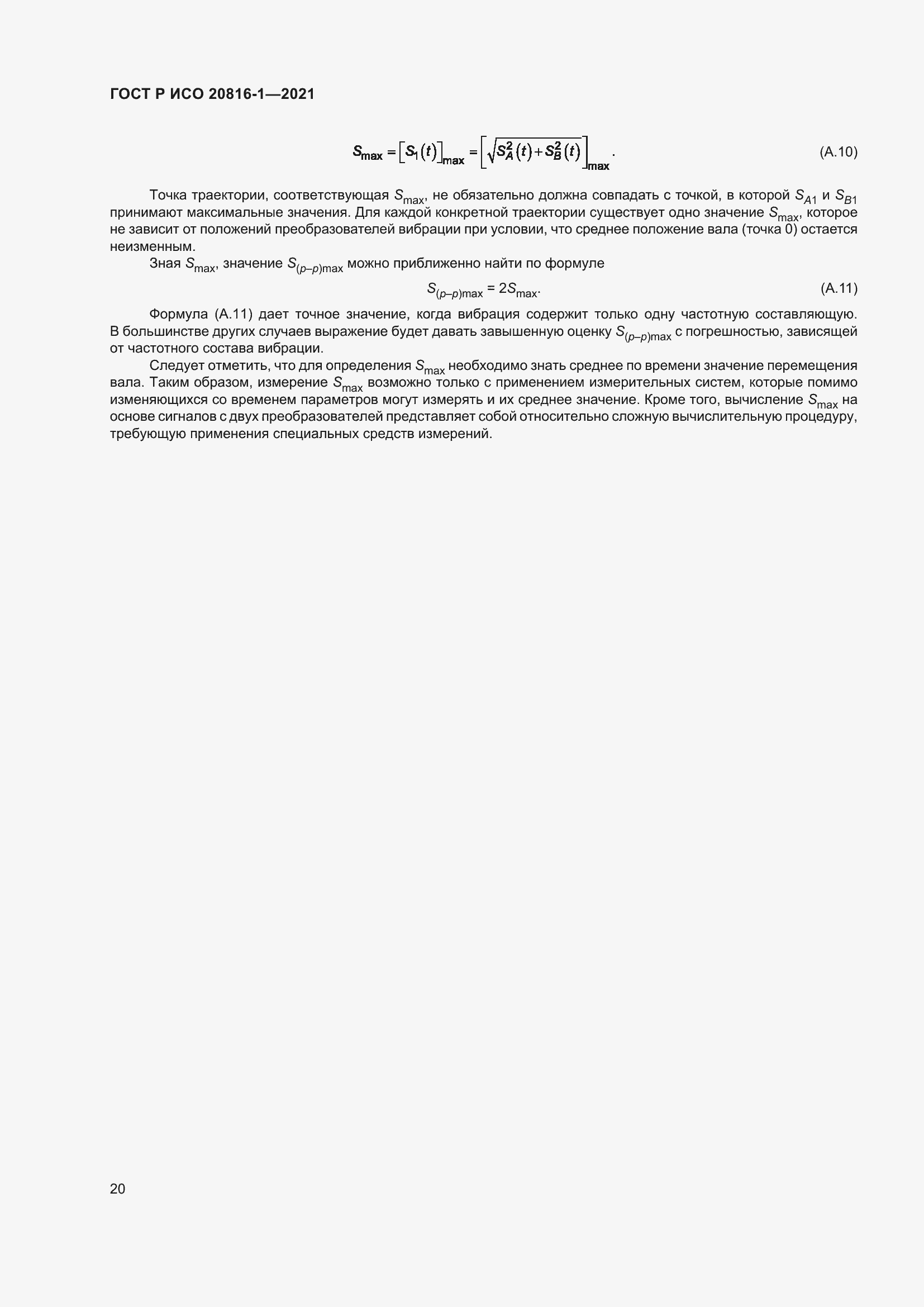 ���� � ��� 20816-1-2021. �������� 24