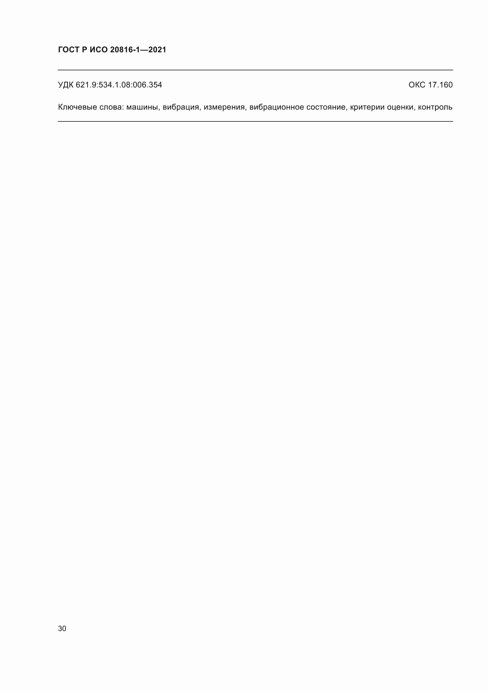 ���� � ��� 20816-1-2021. �������� 34