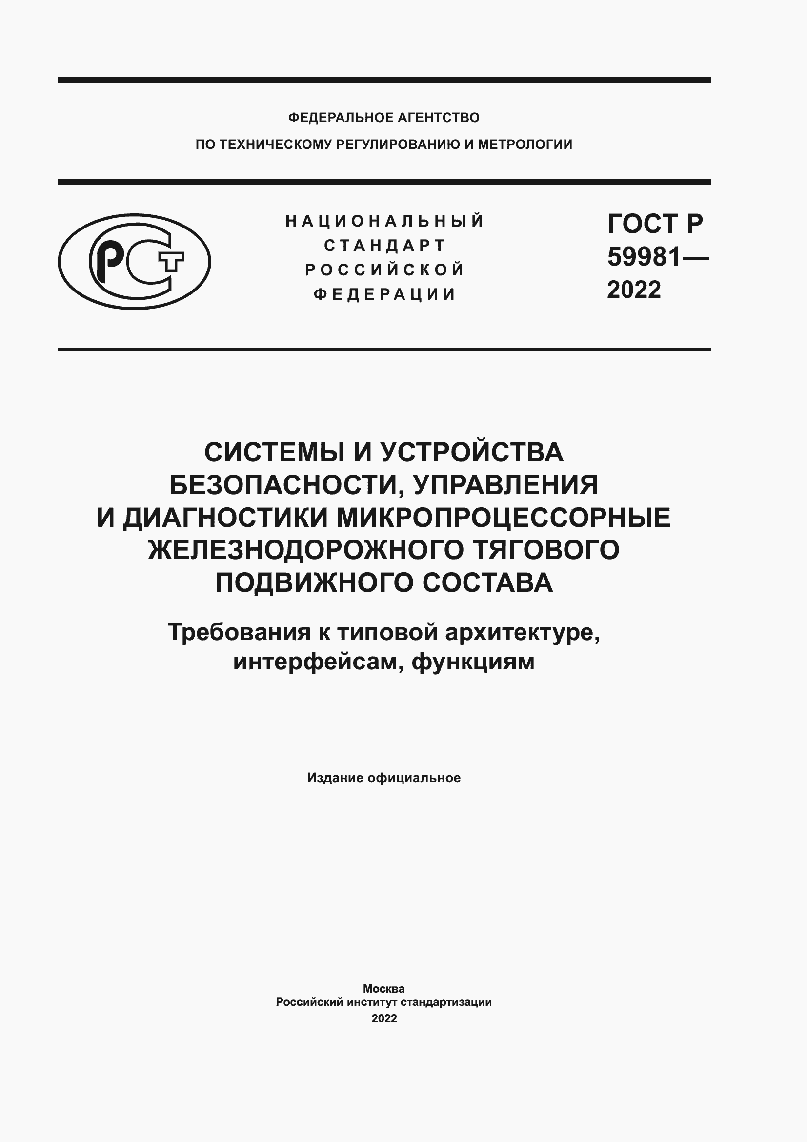 ���� � 59981-2022. �������� 1