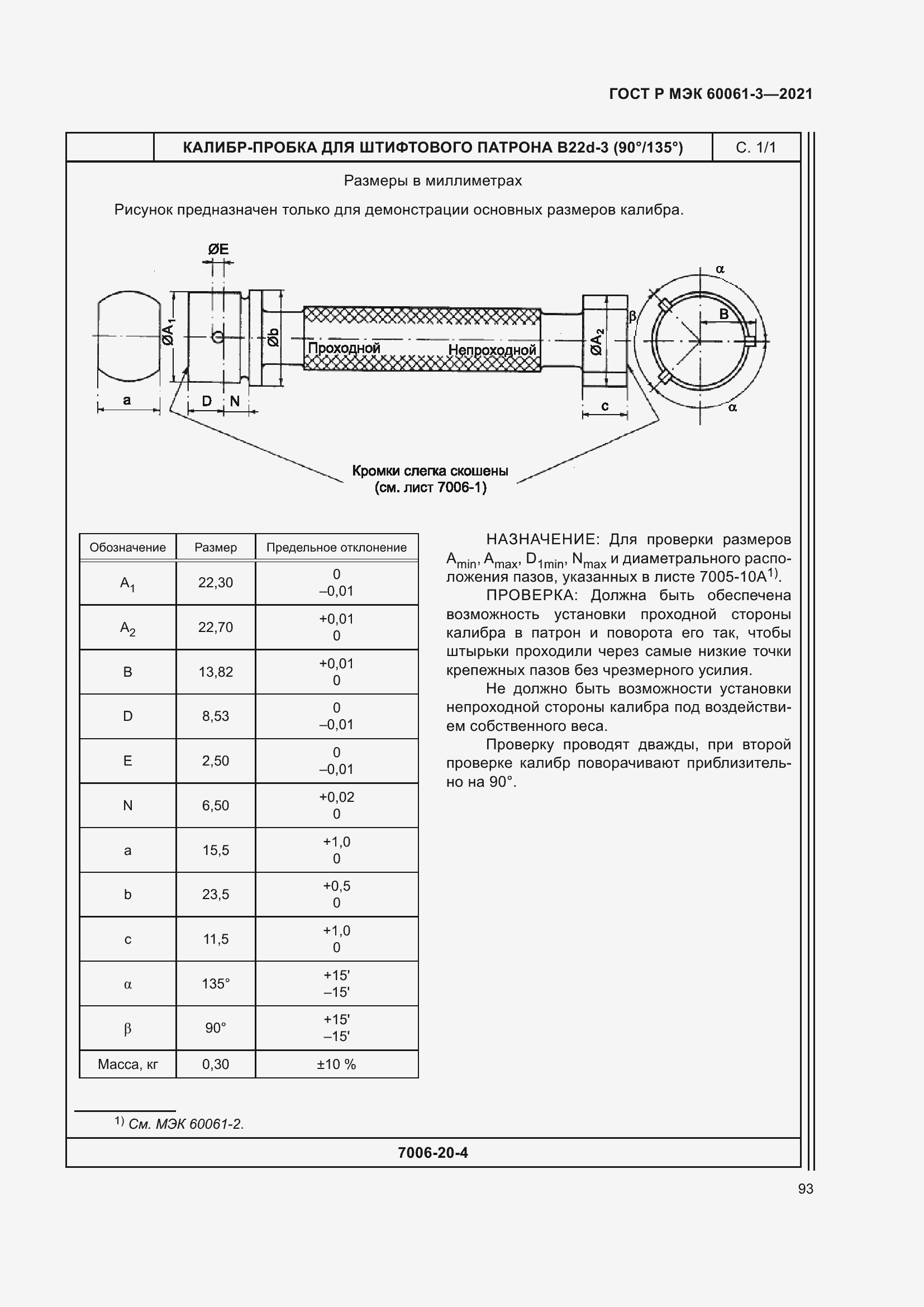    60061-3-2021.  113