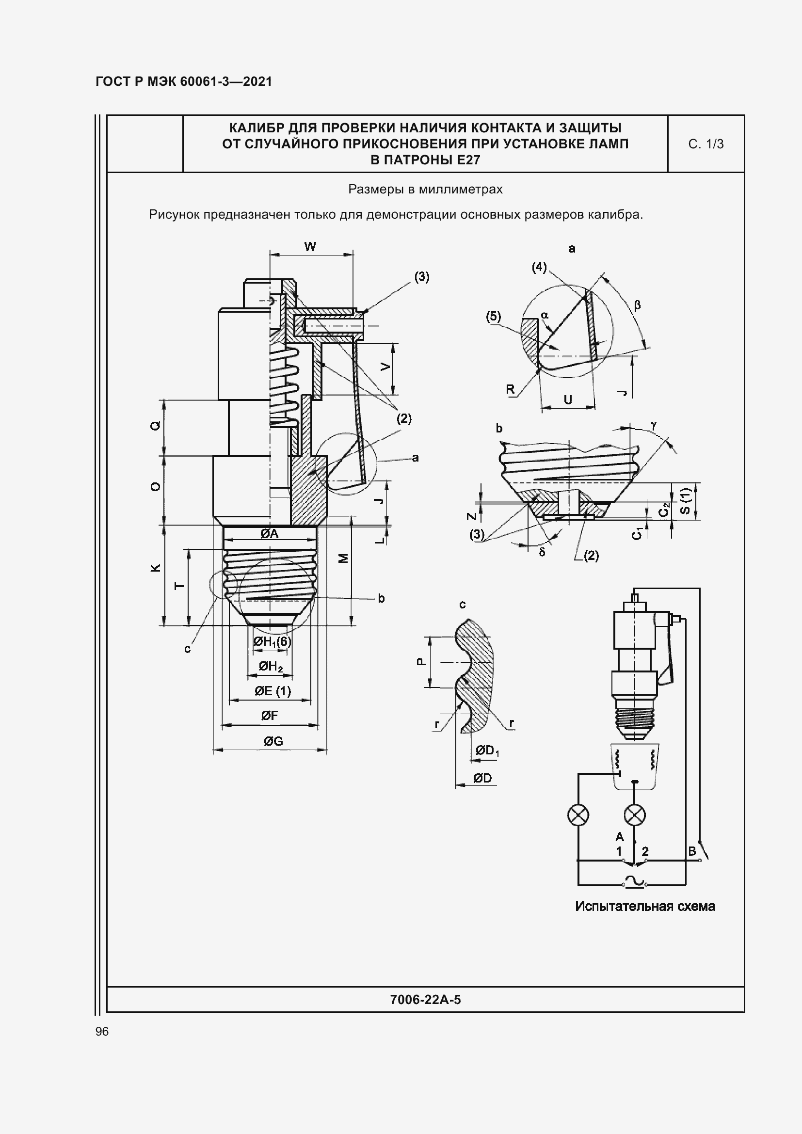    60061-3-2021.  116