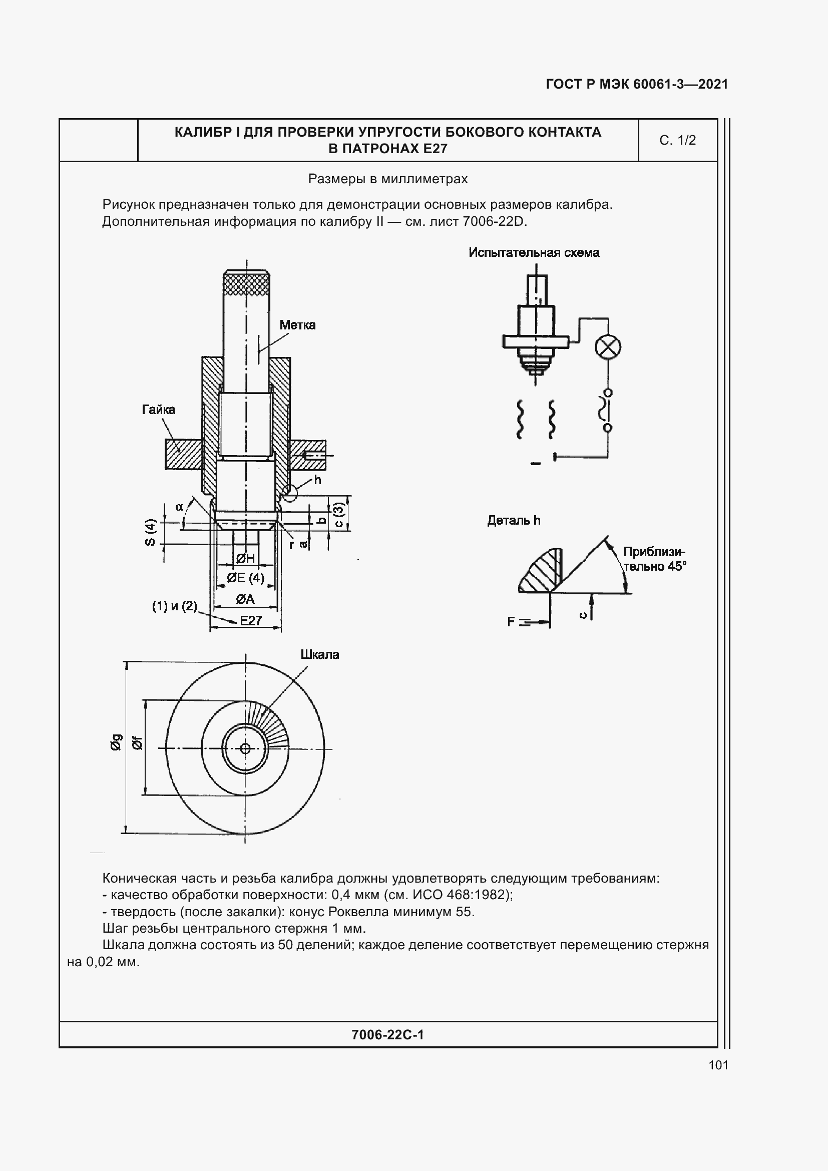    60061-3-2021.  121