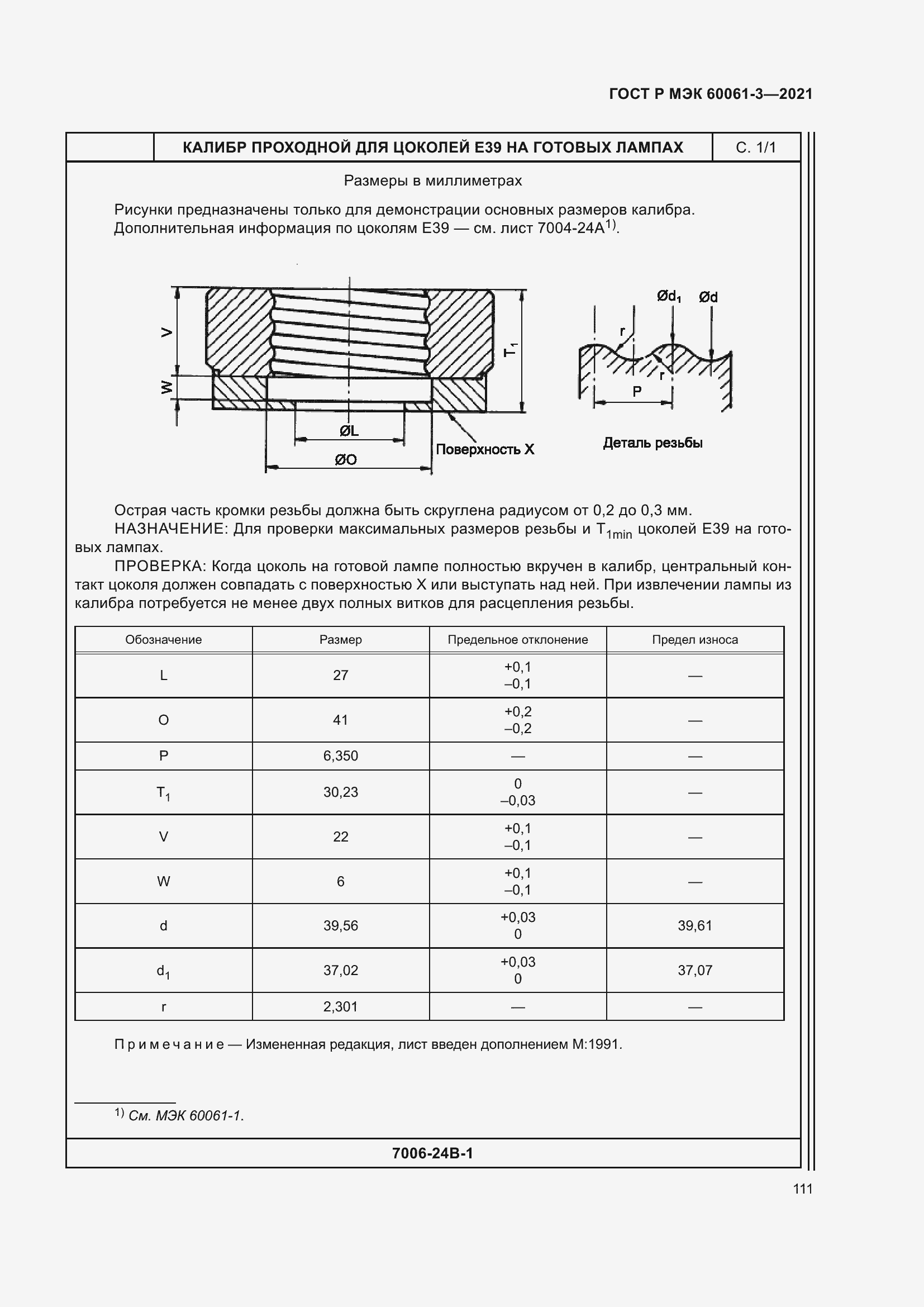    60061-3-2021.  131