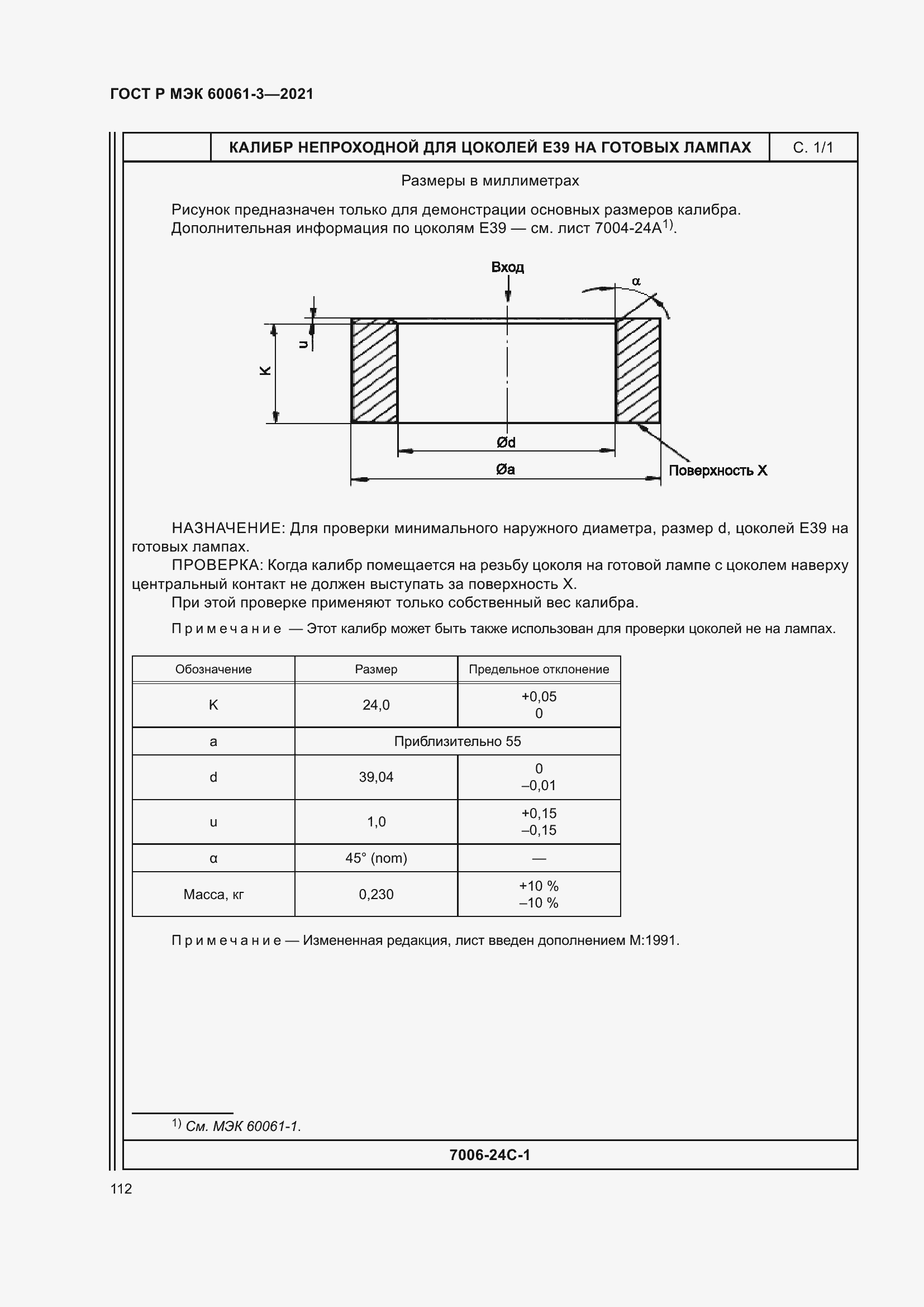    60061-3-2021.  132