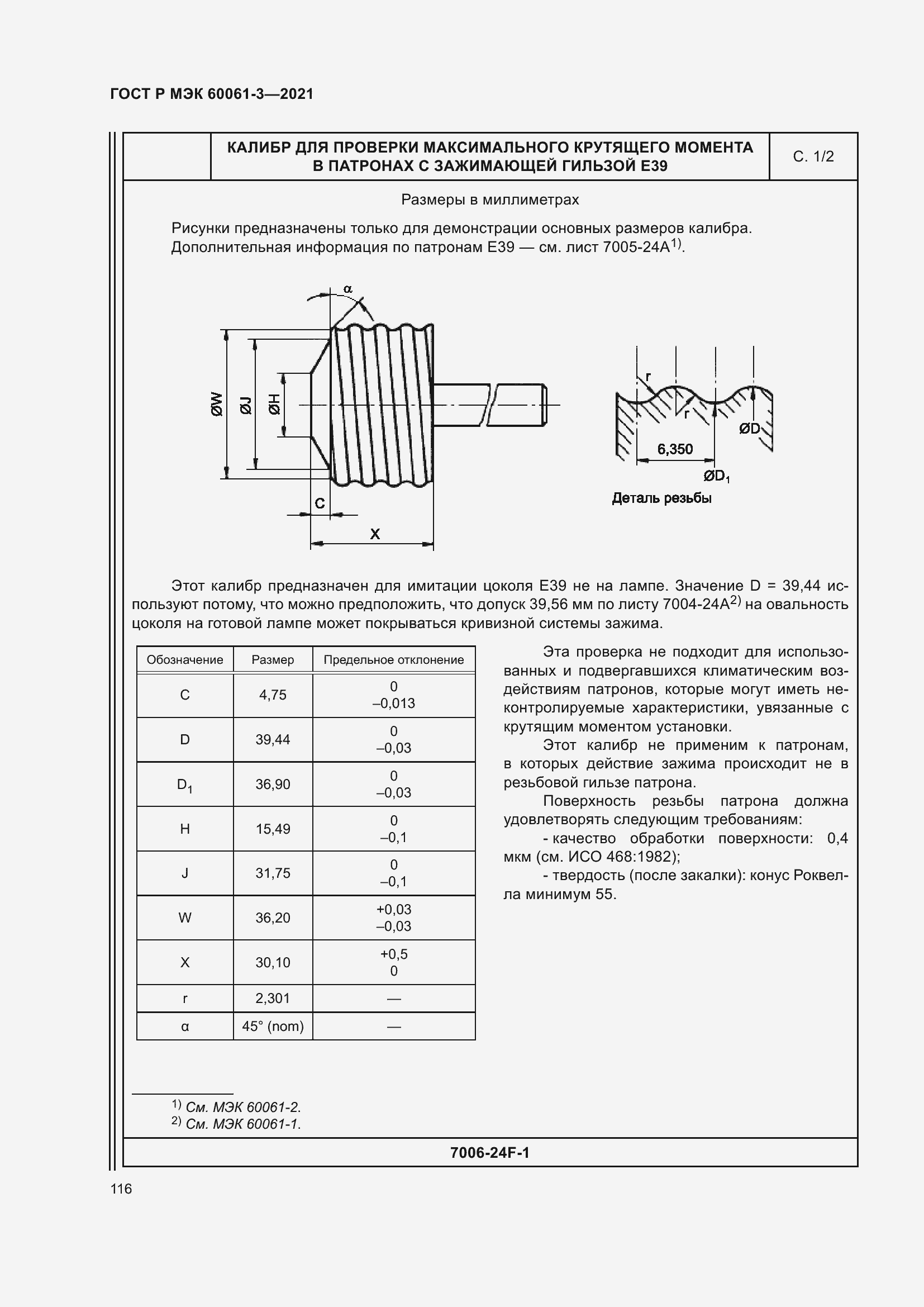    60061-3-2021.  136