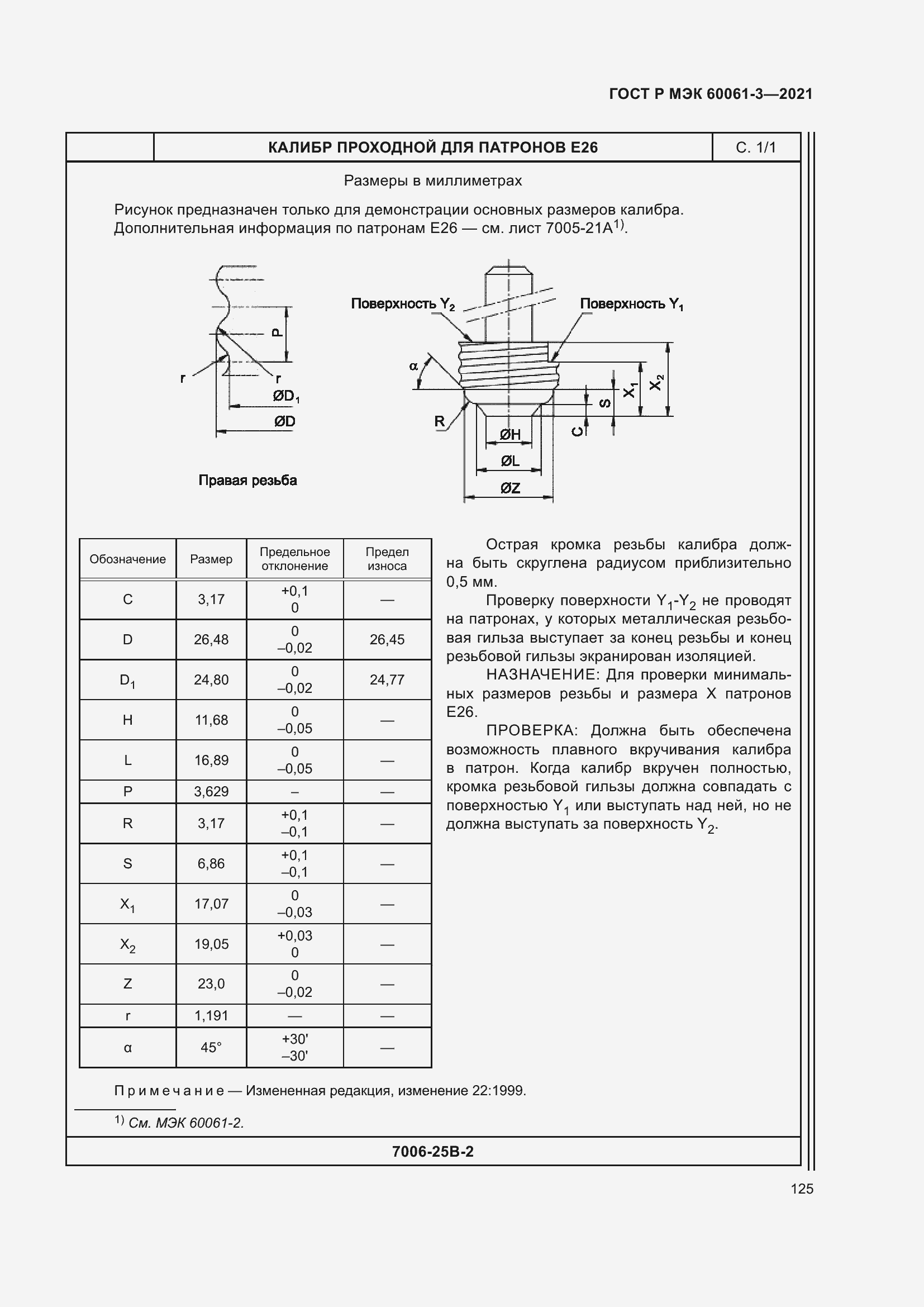    60061-3-2021.  145