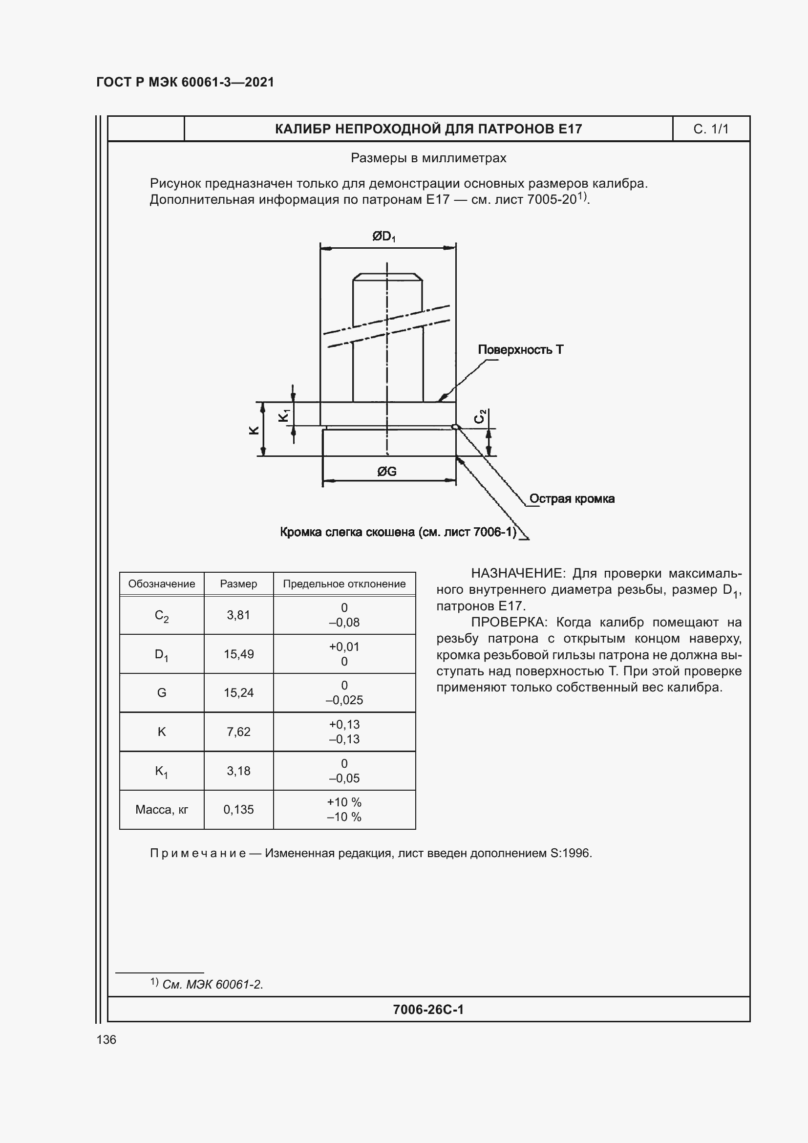    60061-3-2021.  156