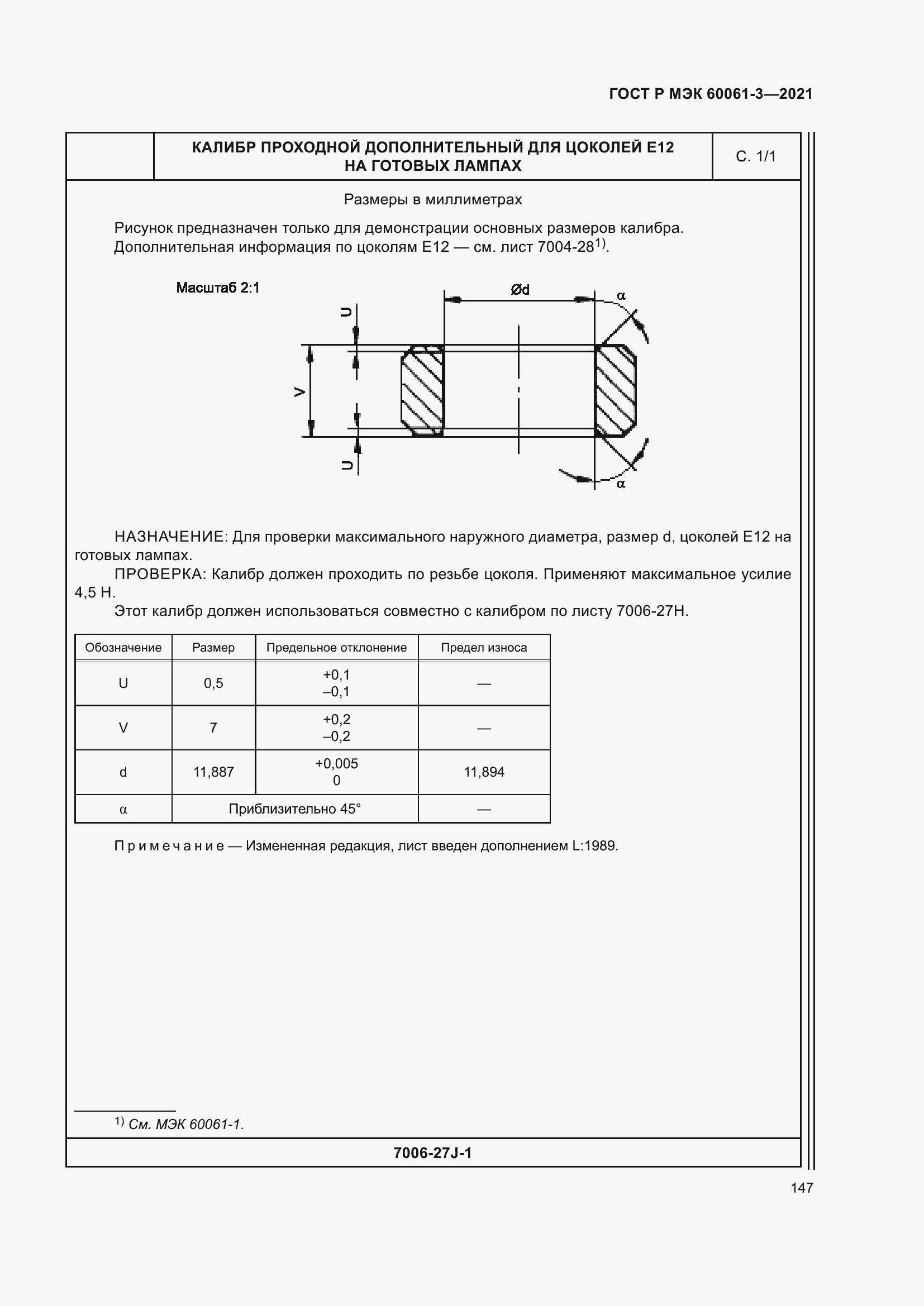    60061-3-2021.  167