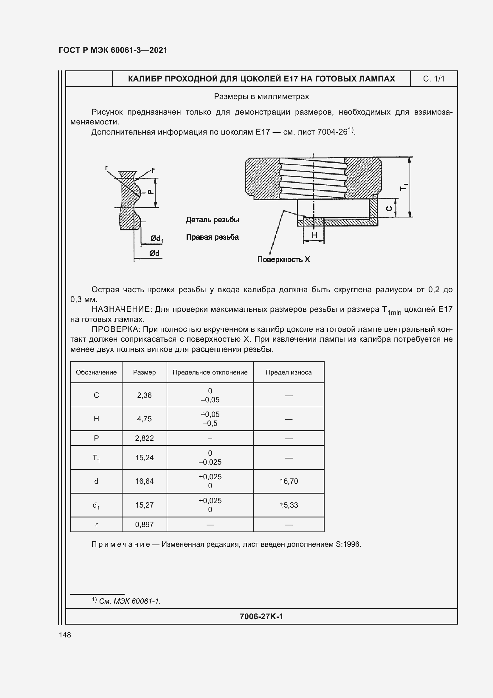    60061-3-2021.  168