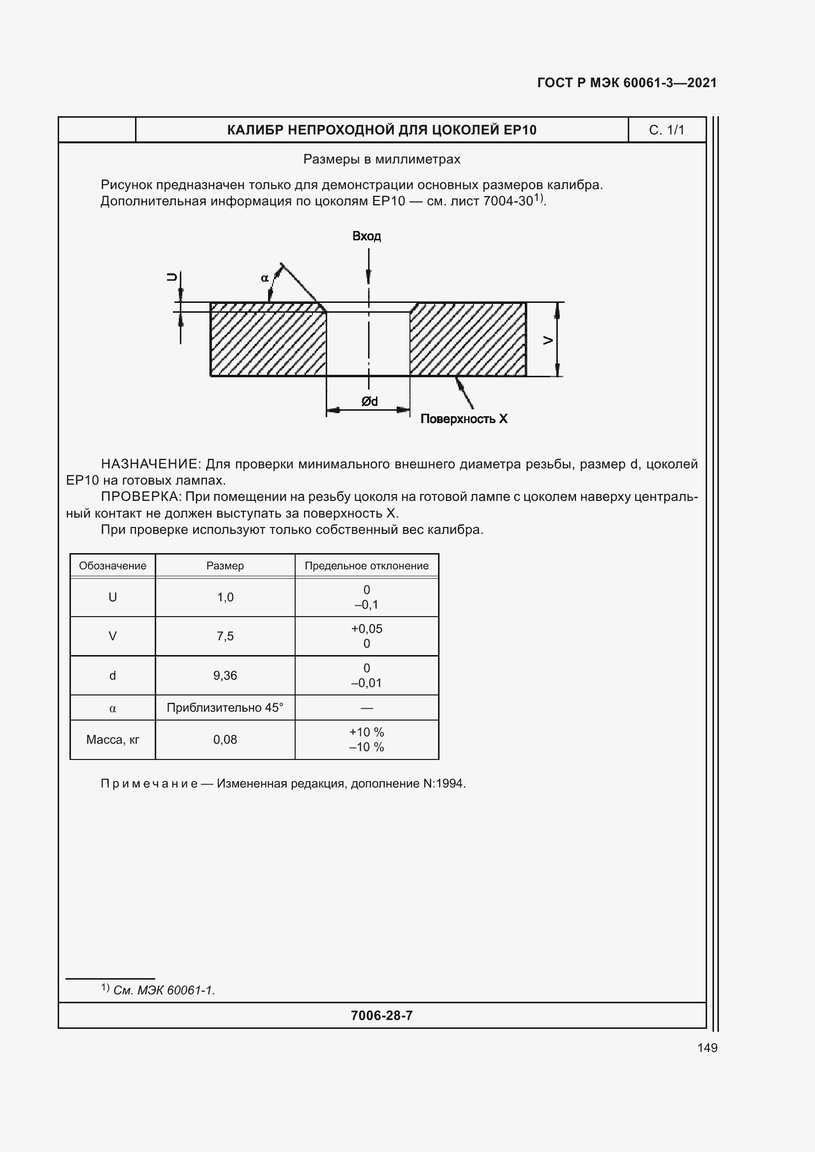    60061-3-2021.  169