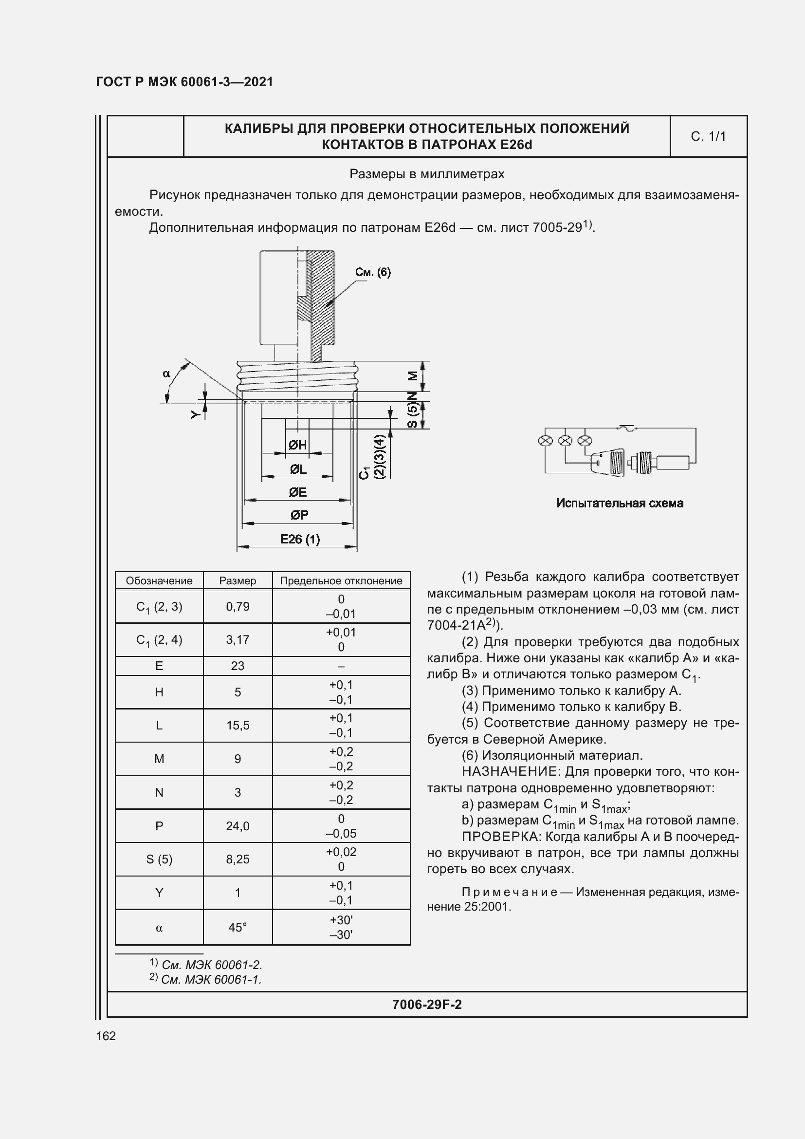    60061-3-2021.  182