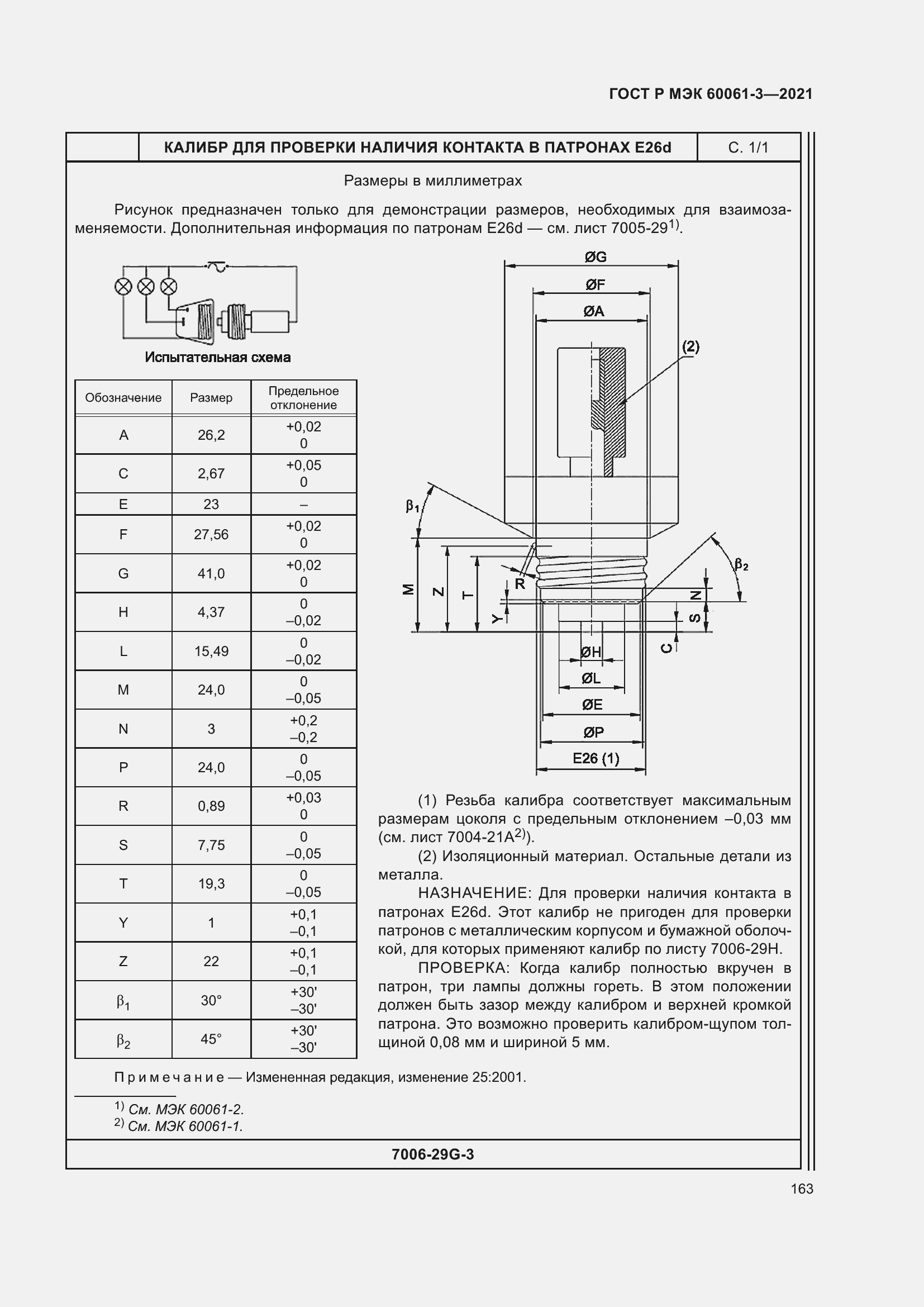    60061-3-2021.  183