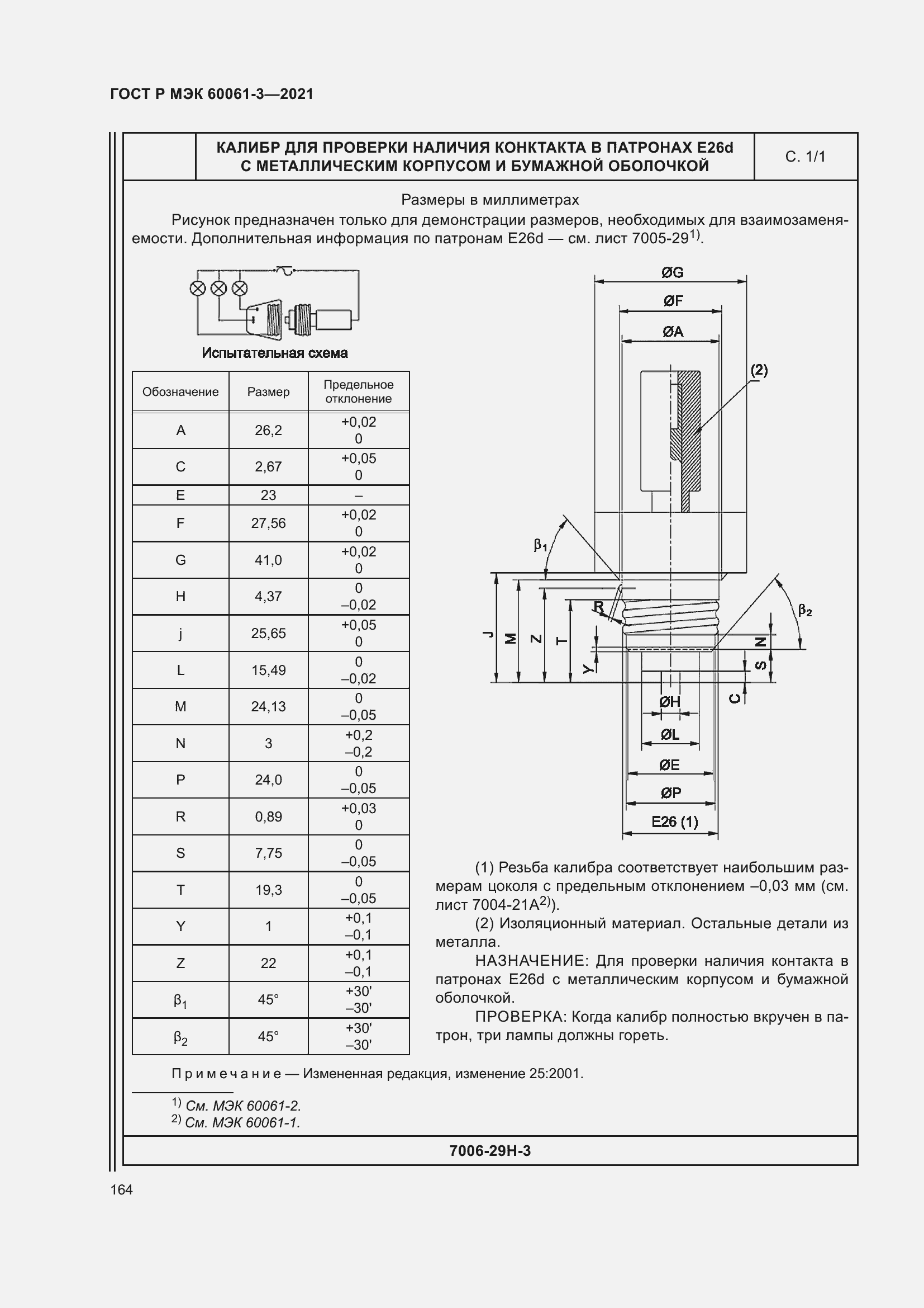    60061-3-2021.  184