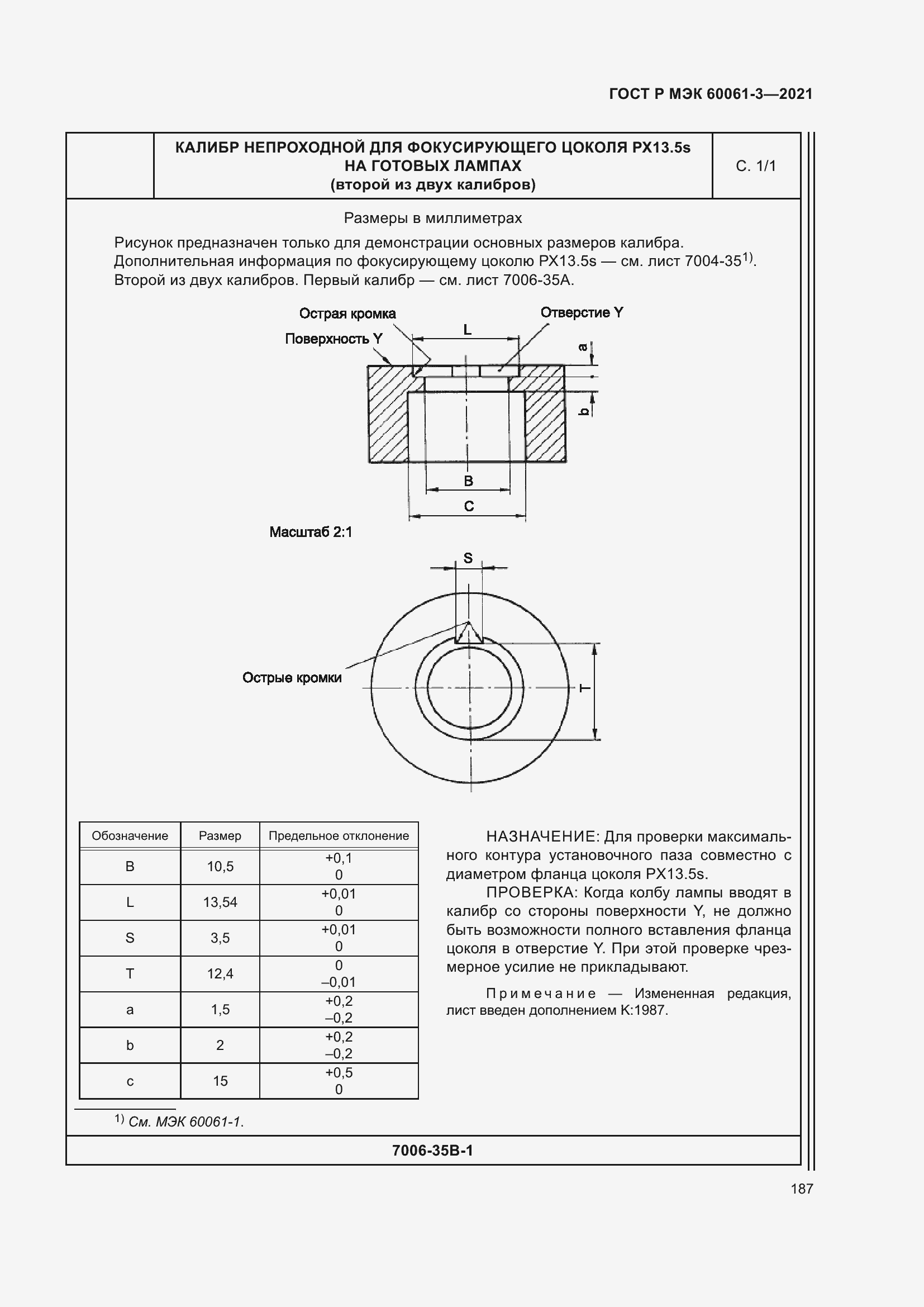    60061-3-2021.  207