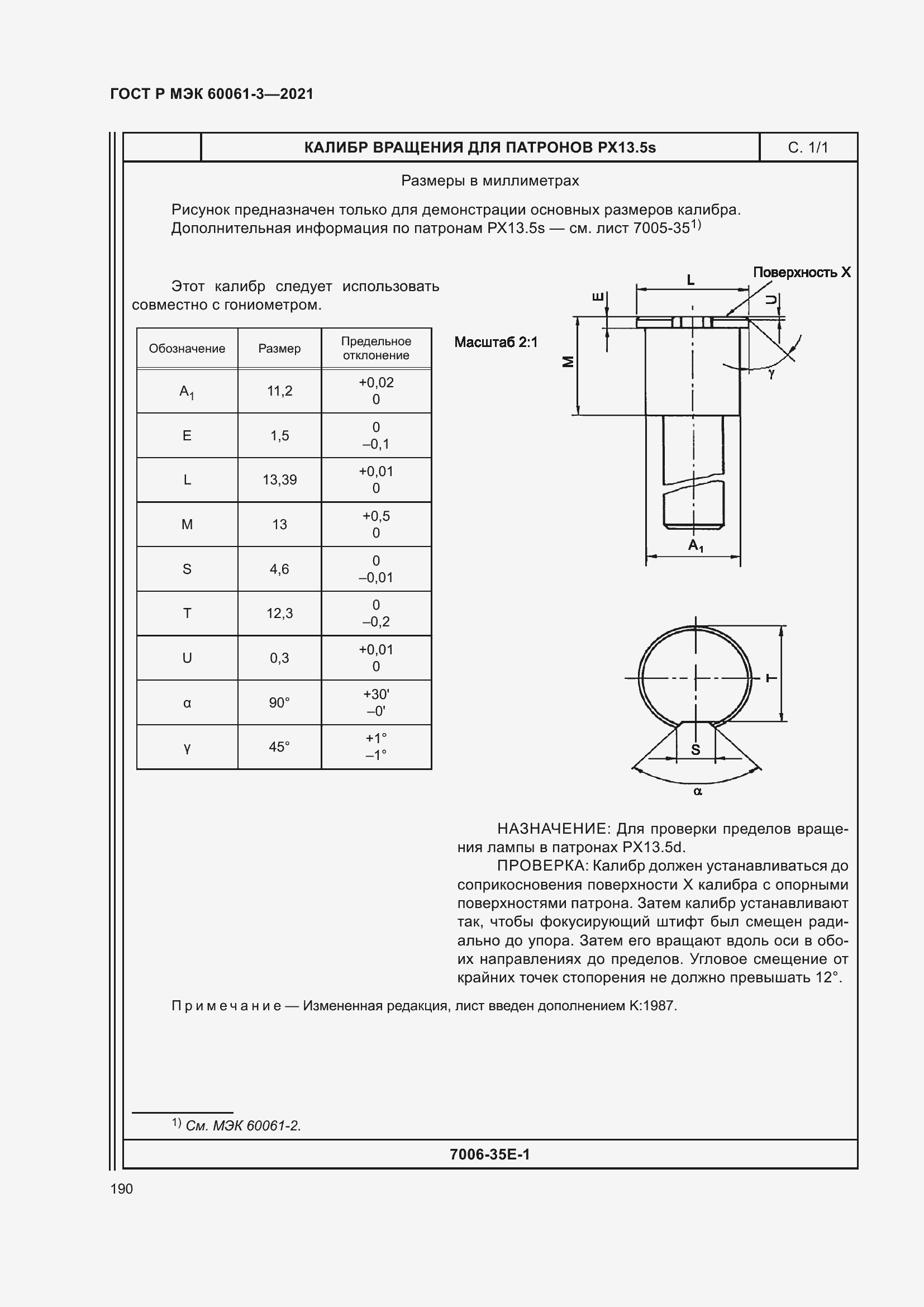    60061-3-2021.  210