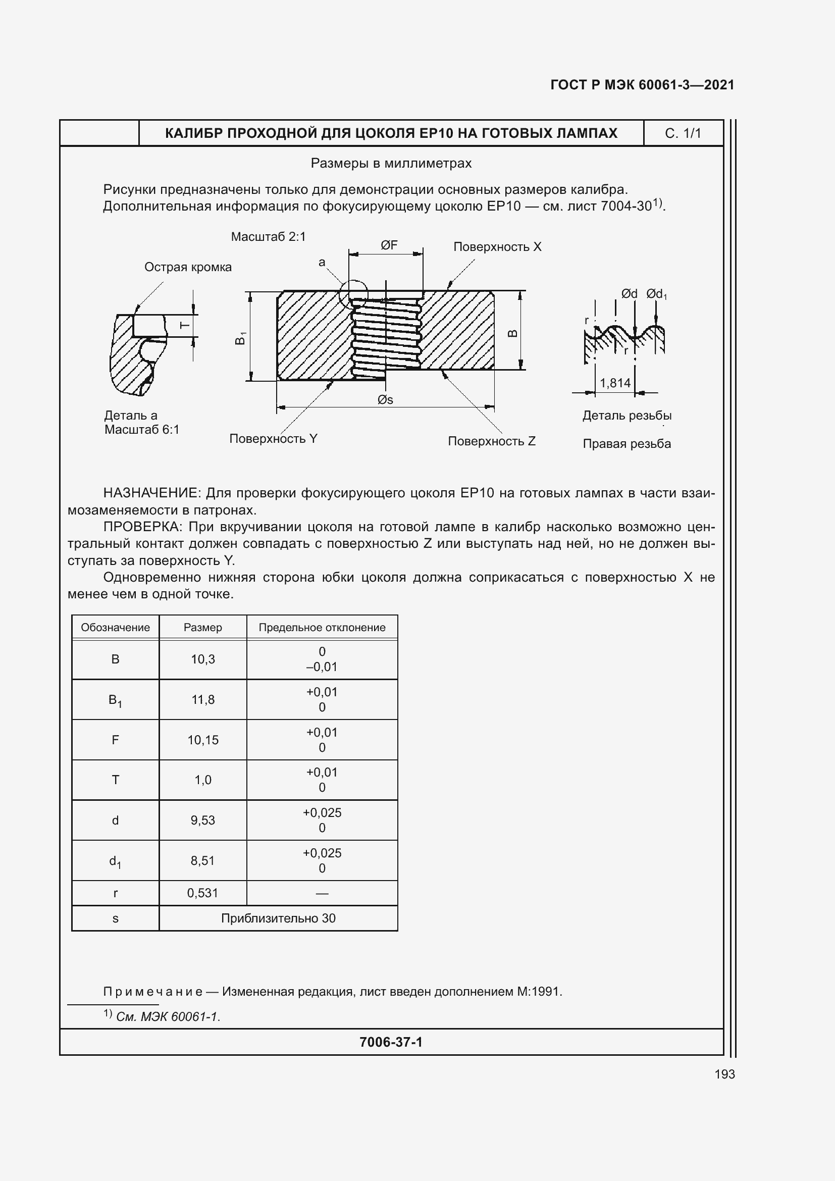    60061-3-2021.  213