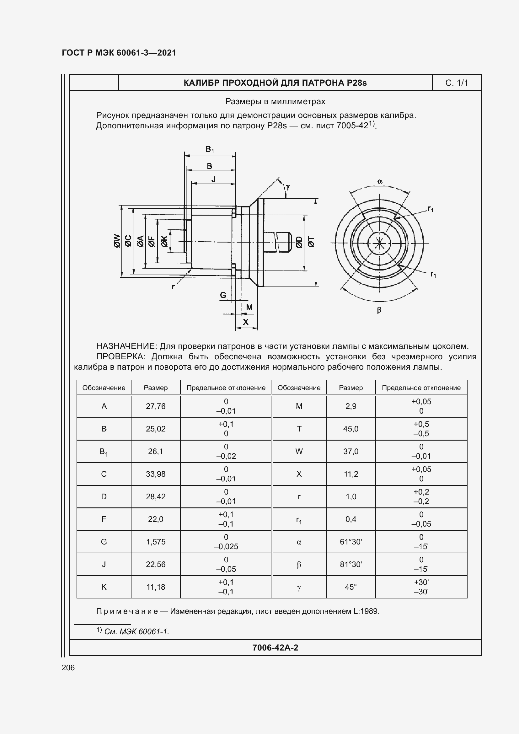    60061-3-2021.  226