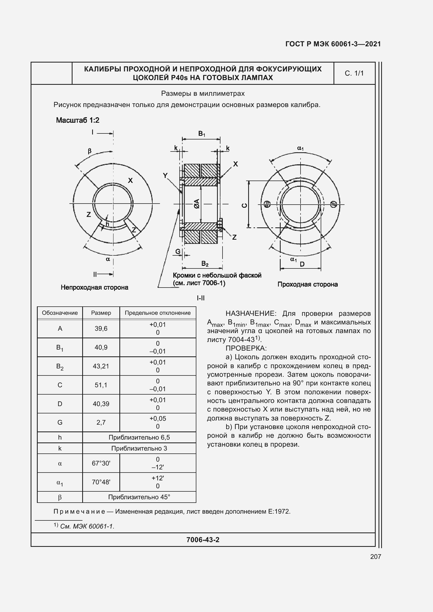    60061-3-2021.  227