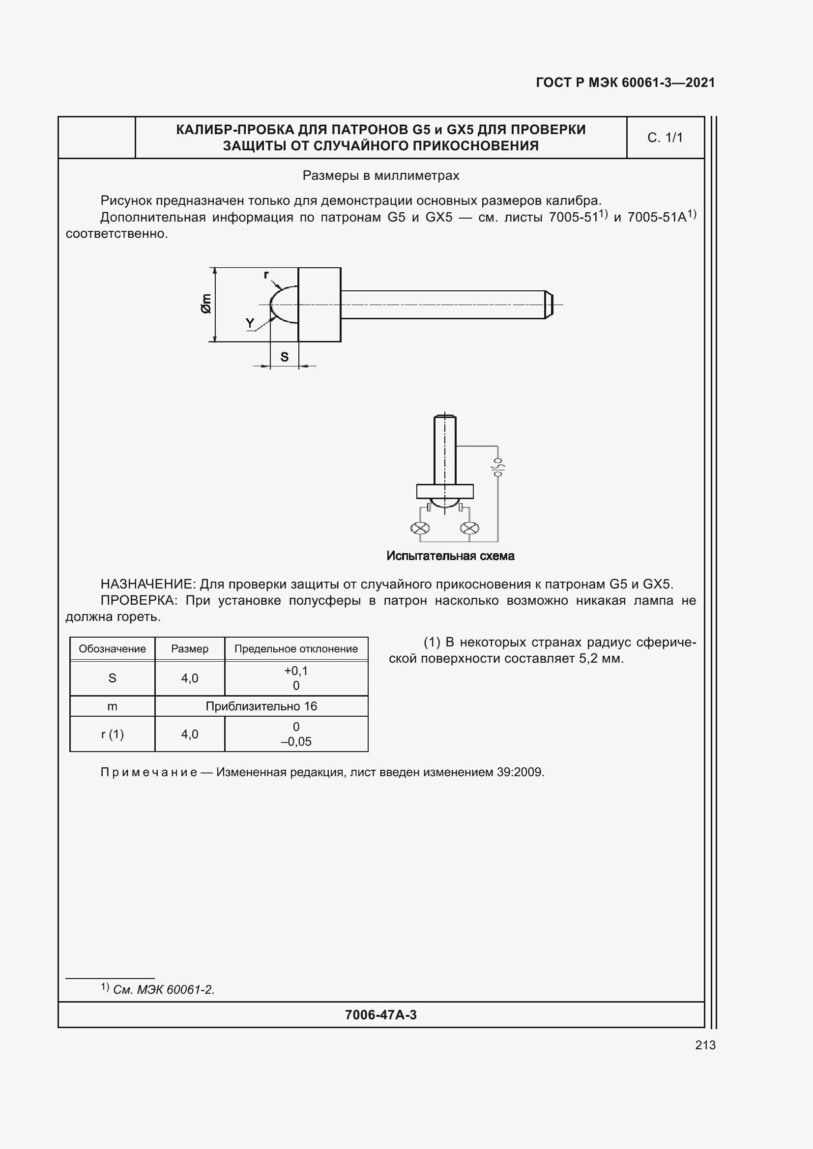    60061-3-2021.  233