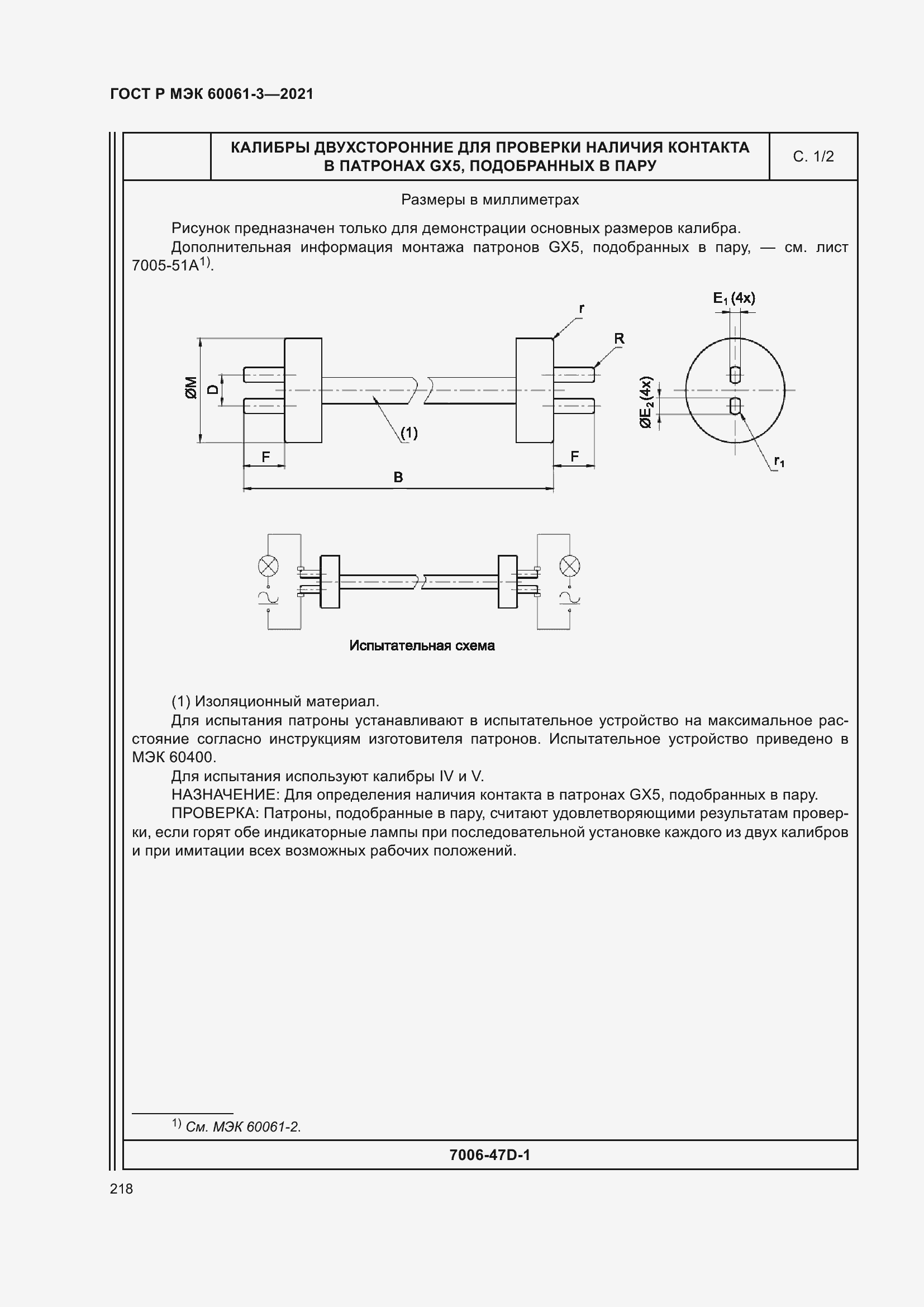    60061-3-2021.  238