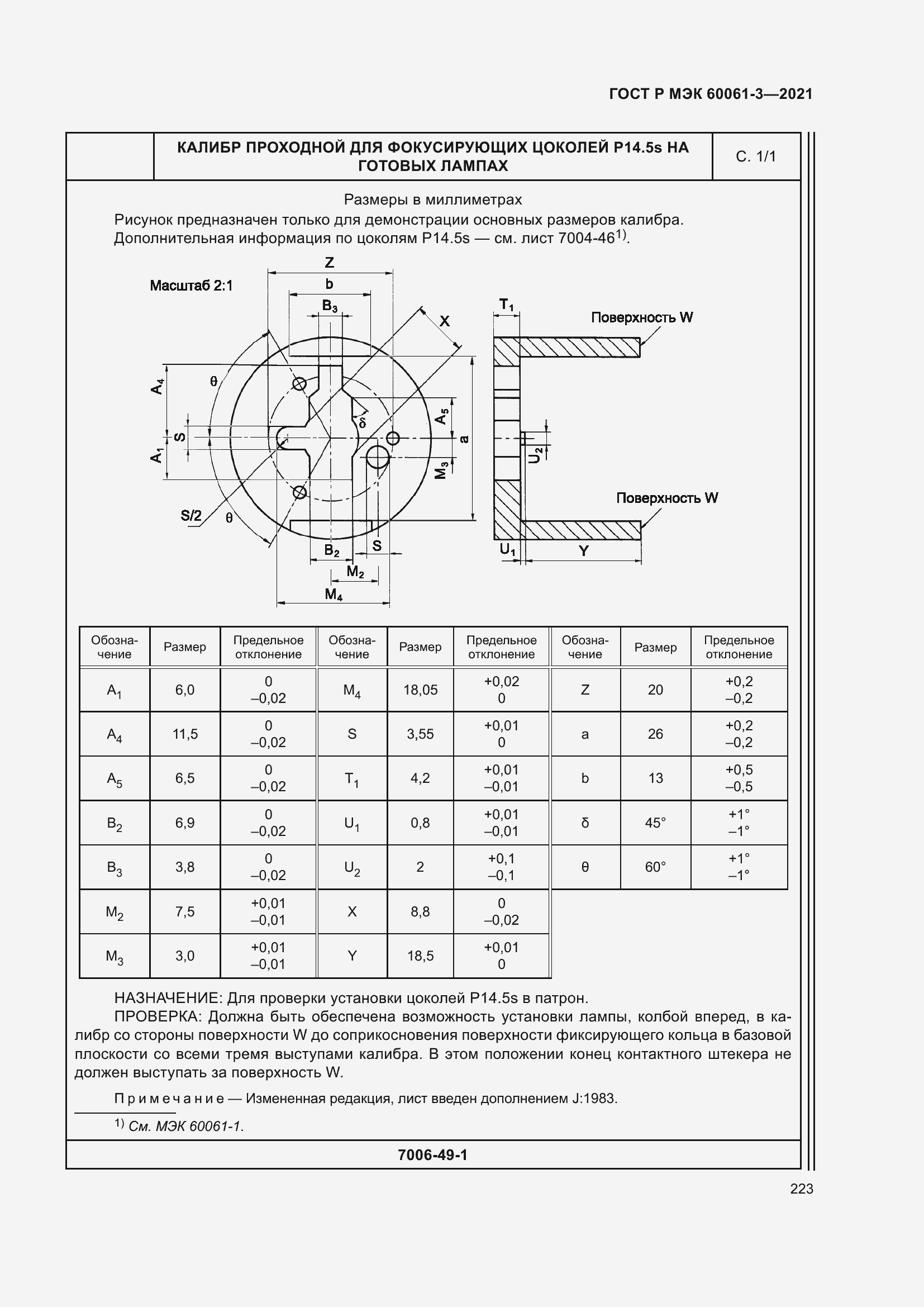    60061-3-2021.  243