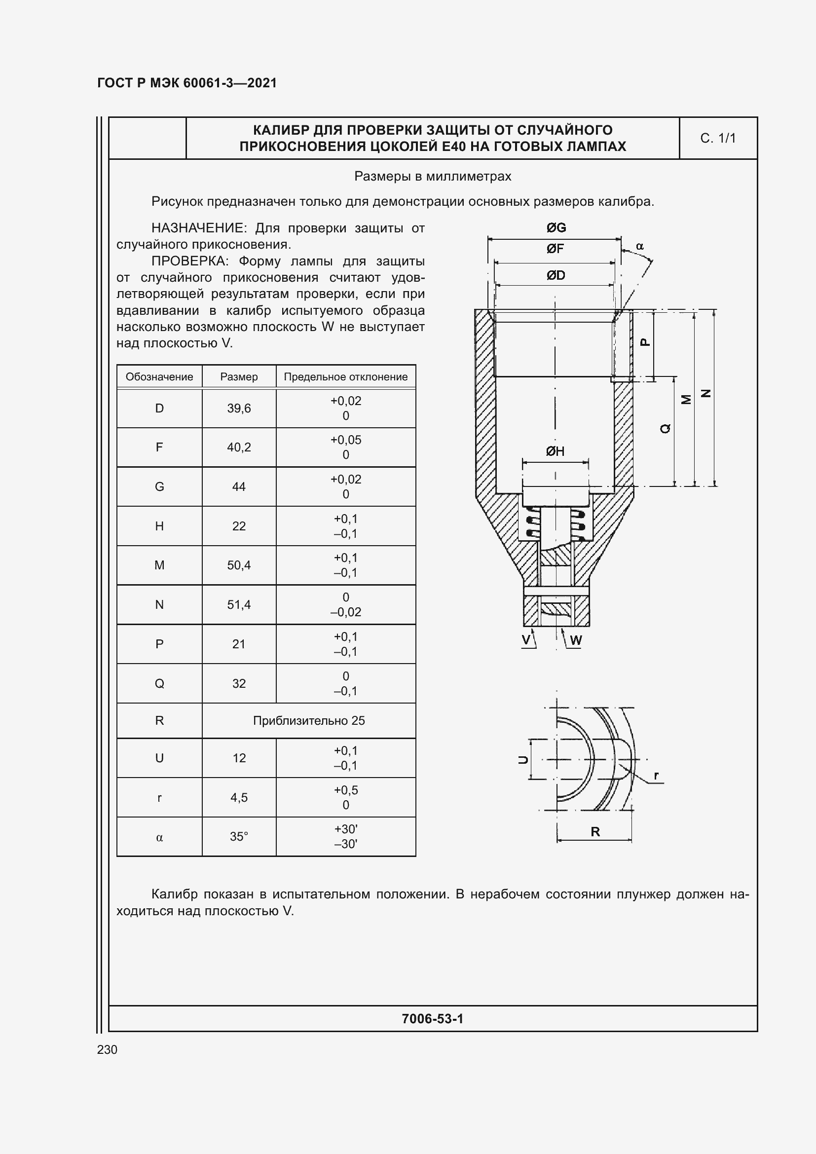    60061-3-2021.  250