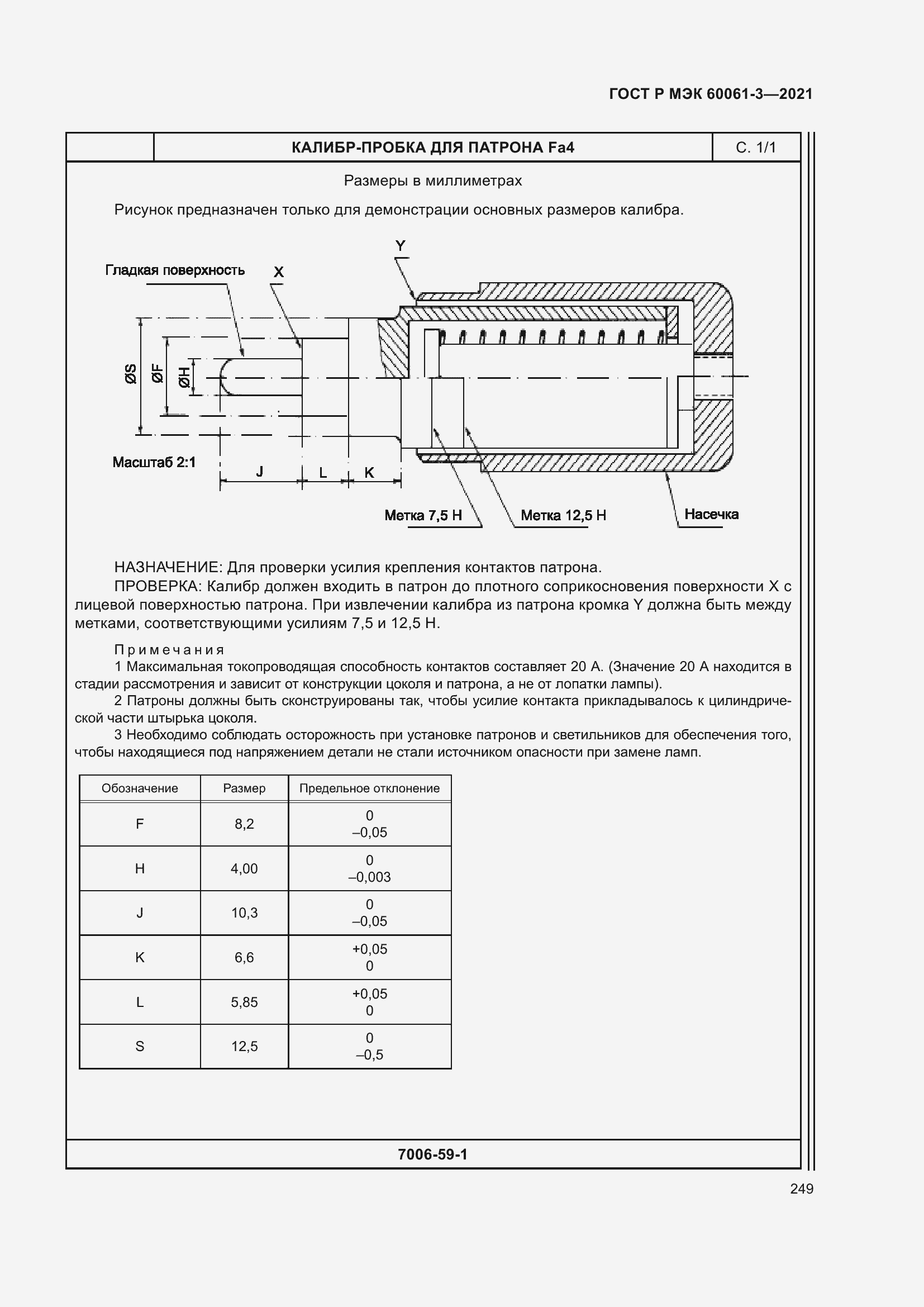    60061-3-2021.  269