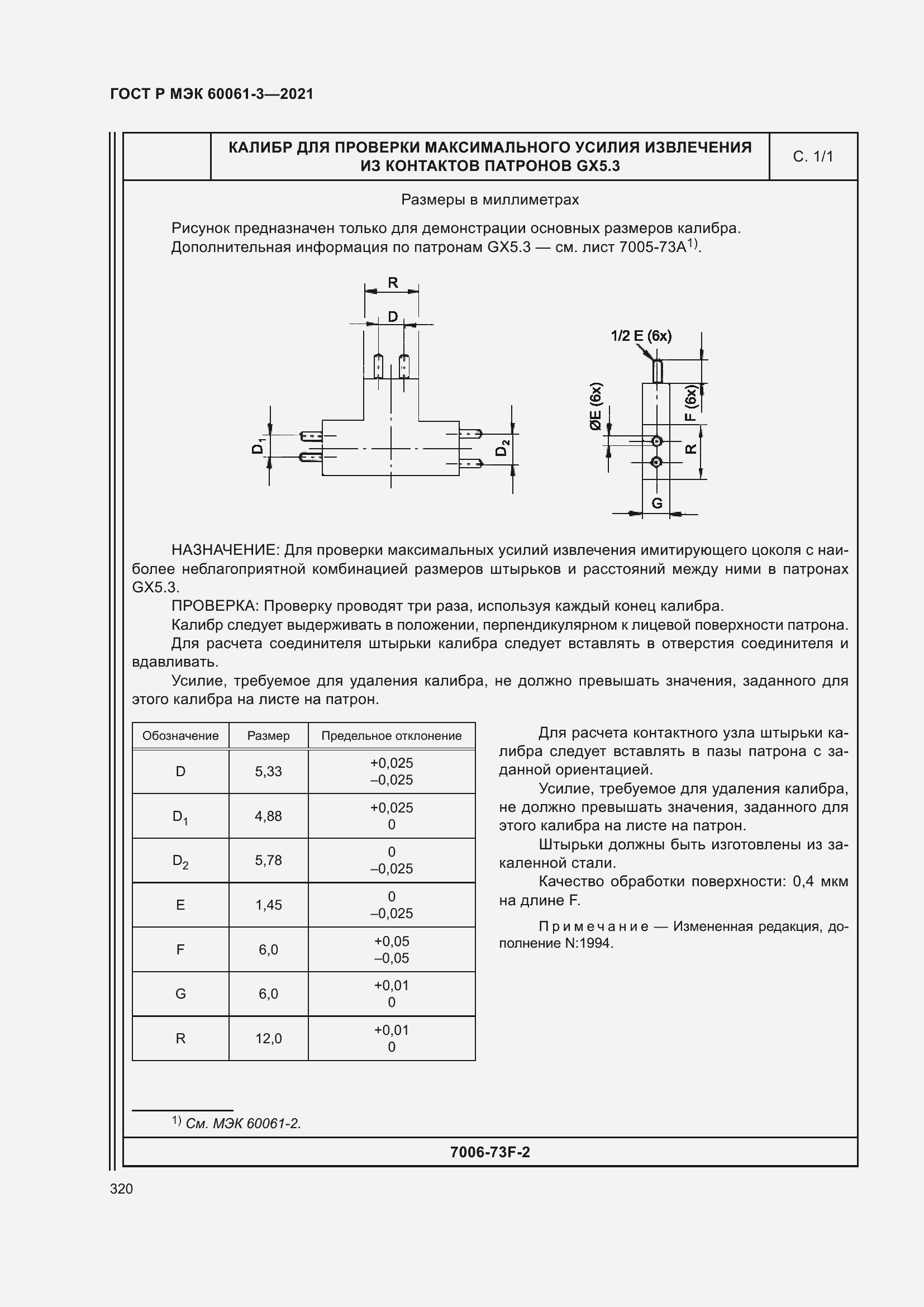    60061-3-2021.  340