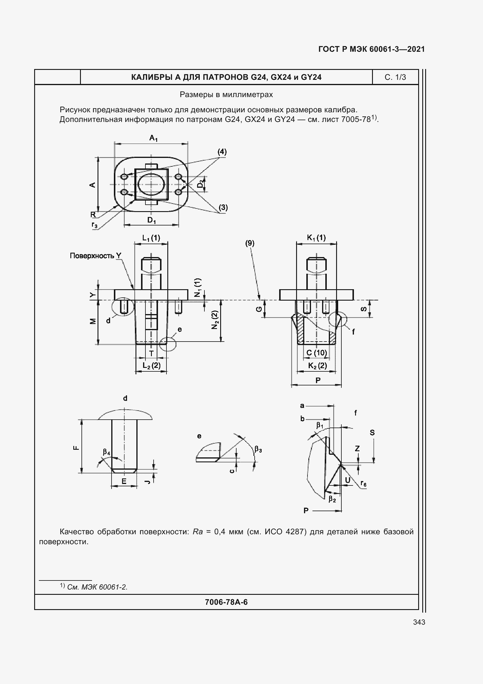    60061-3-2021.  363