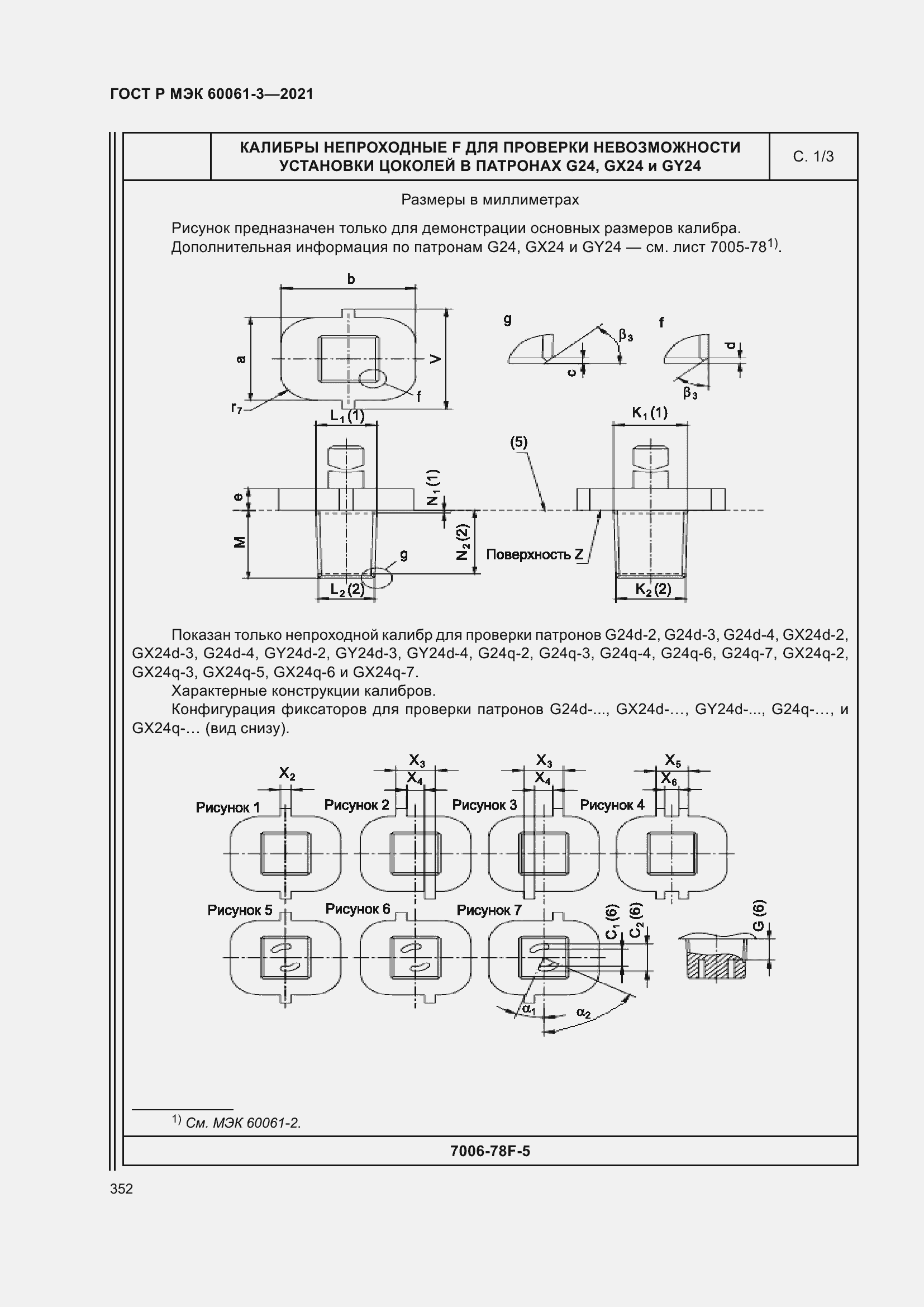    60061-3-2021.  372