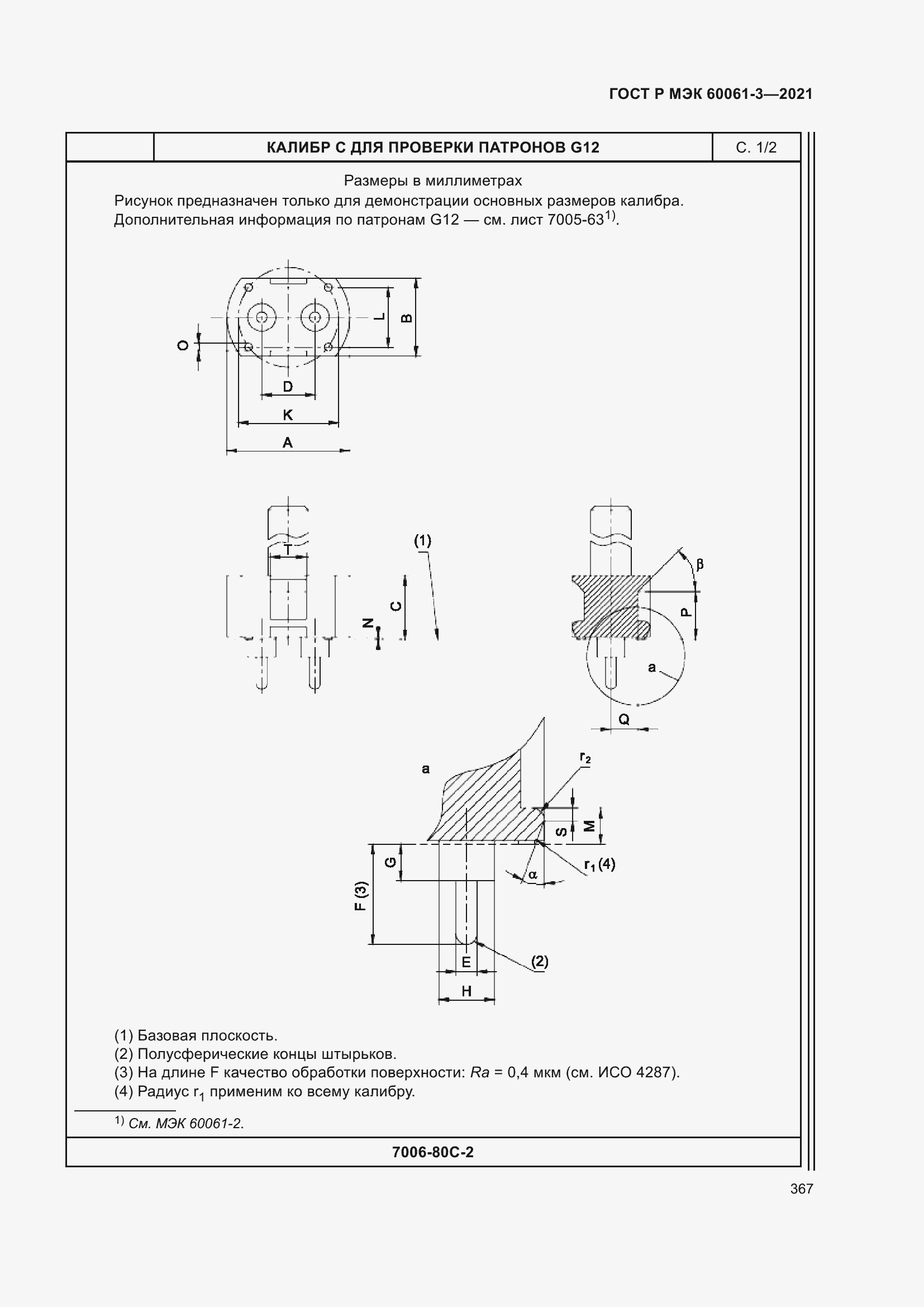    60061-3-2021.  387