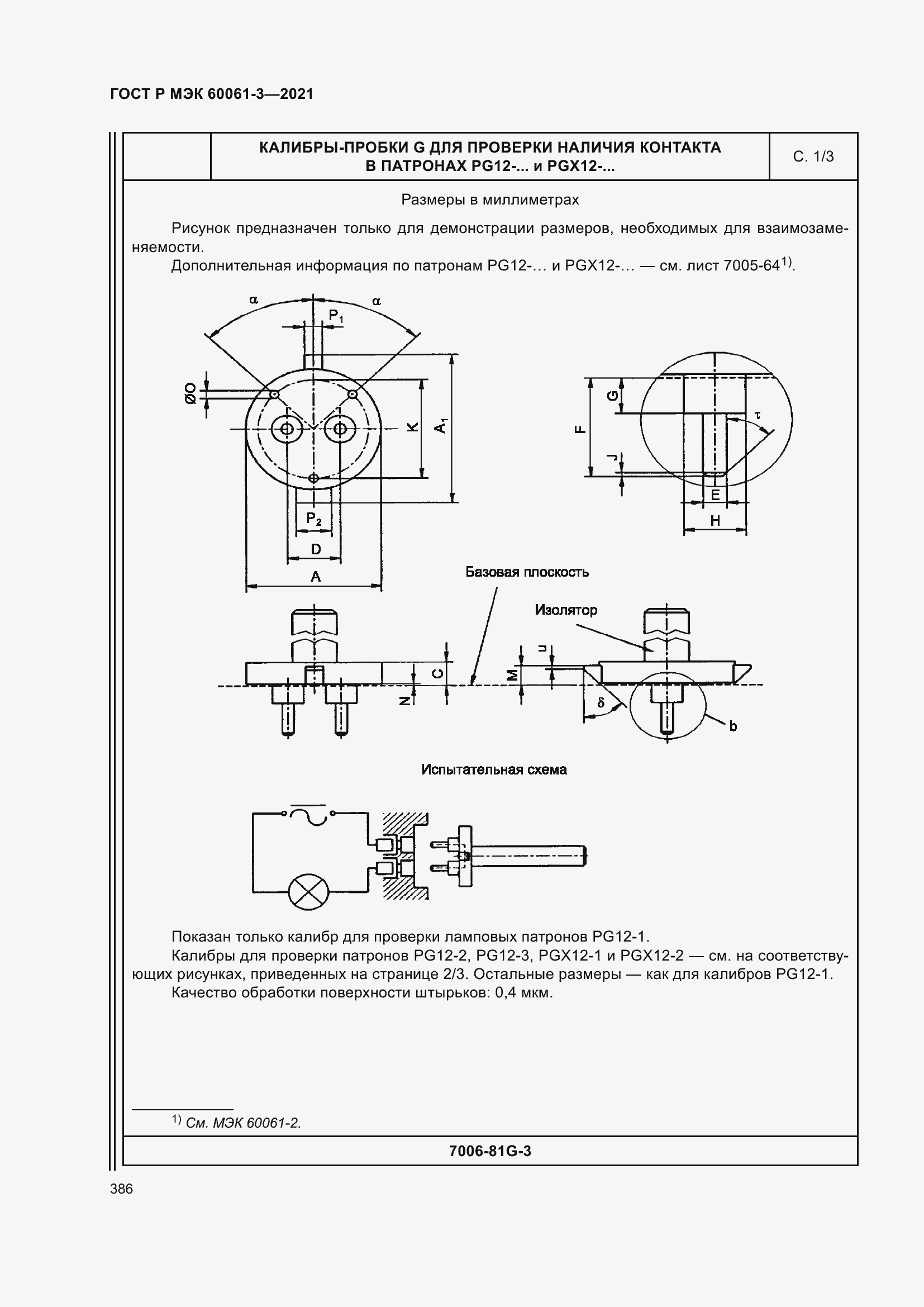    60061-3-2021.  406