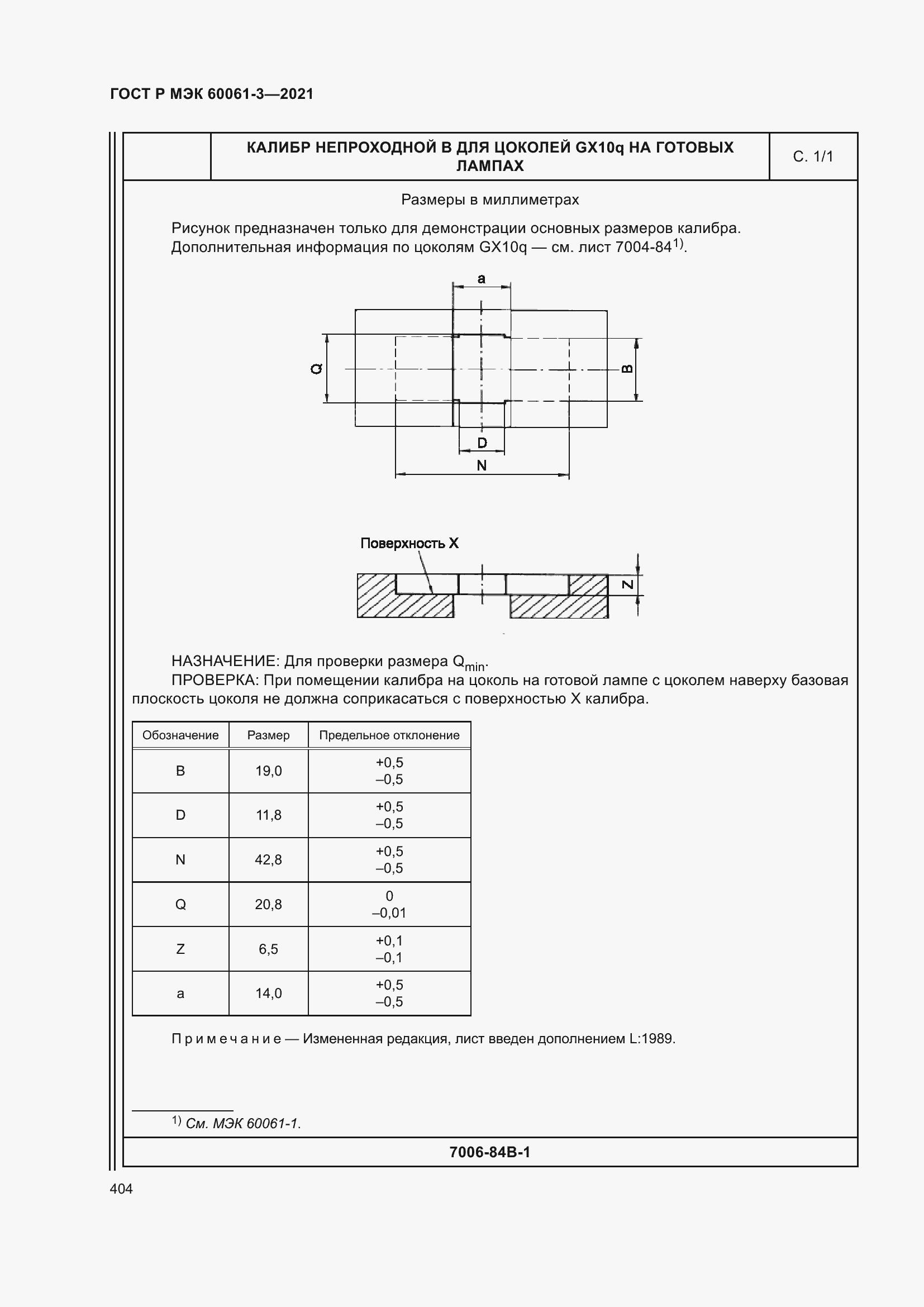    60061-3-2021.  424