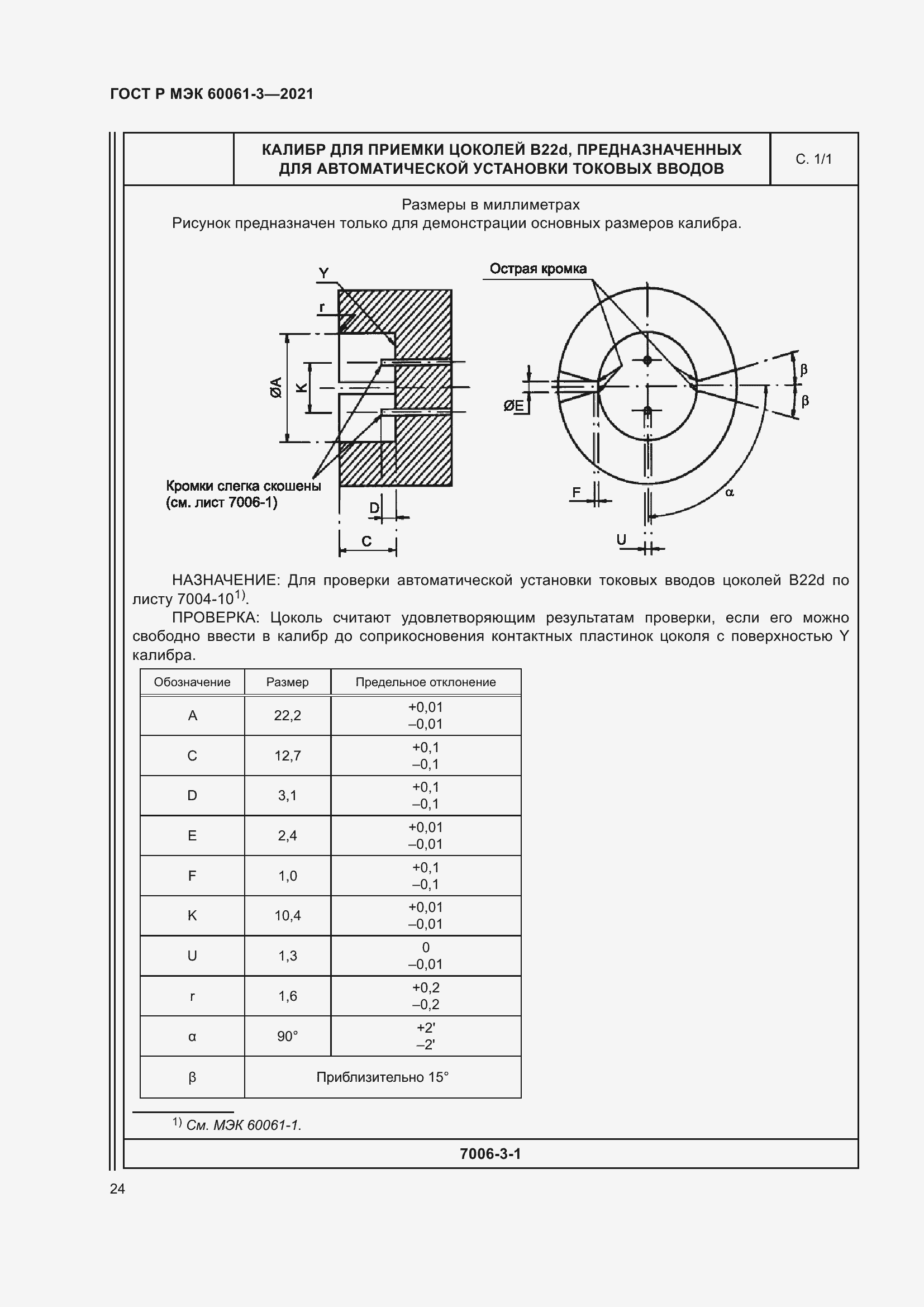    60061-3-2021.  44