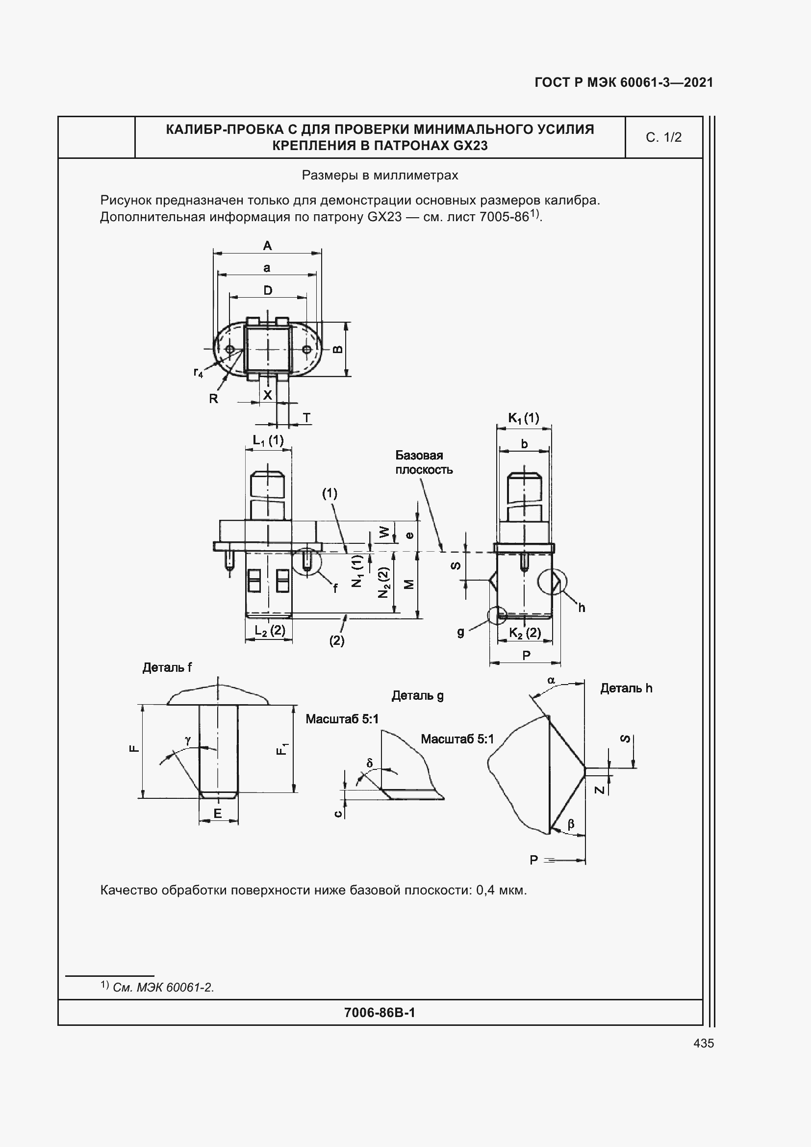    60061-3-2021.  455