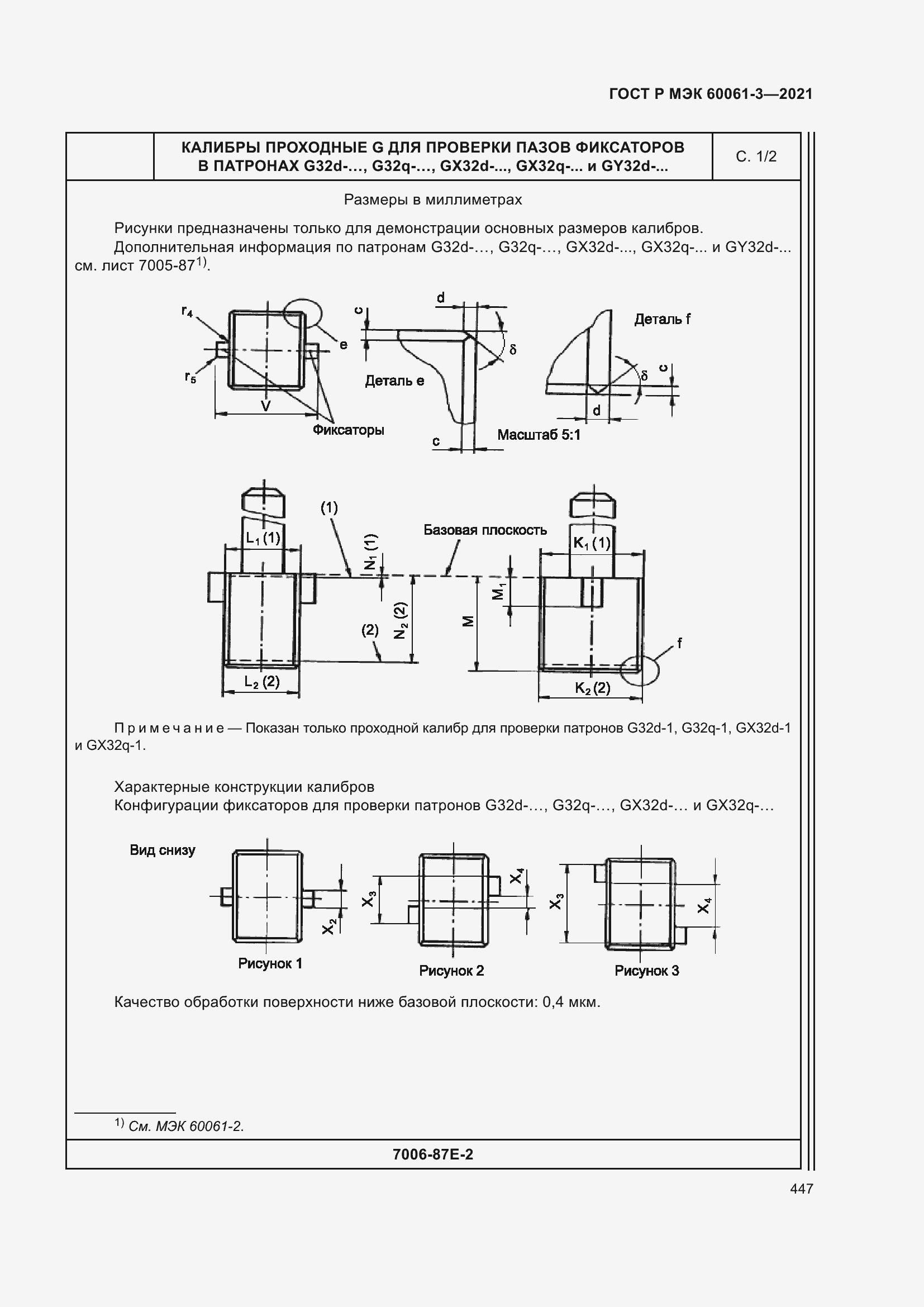    60061-3-2021.  467