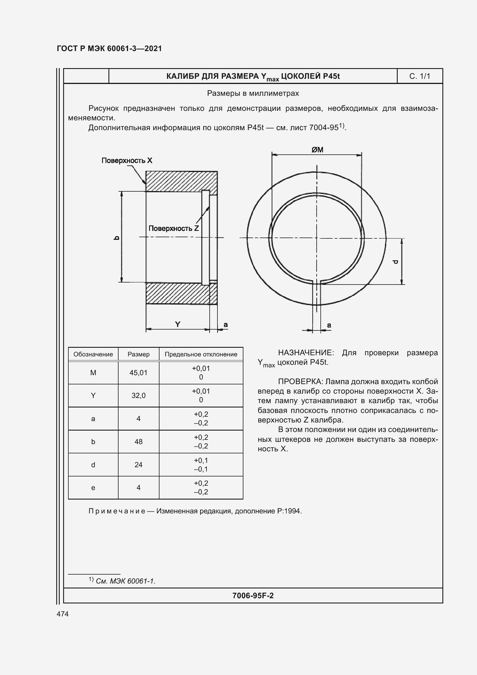    60061-3-2021.  494